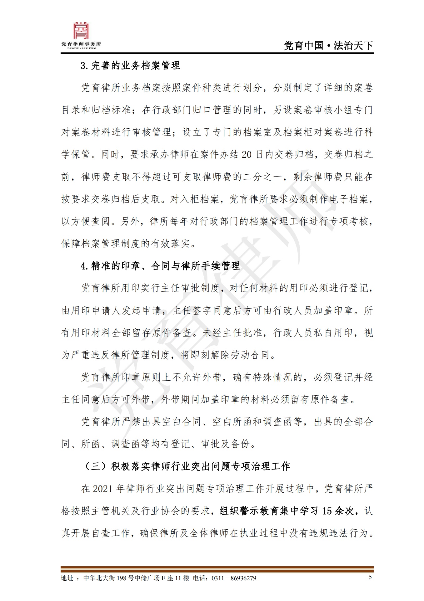 河北党育律师事务所党支部与律所建设工作报告_第7页