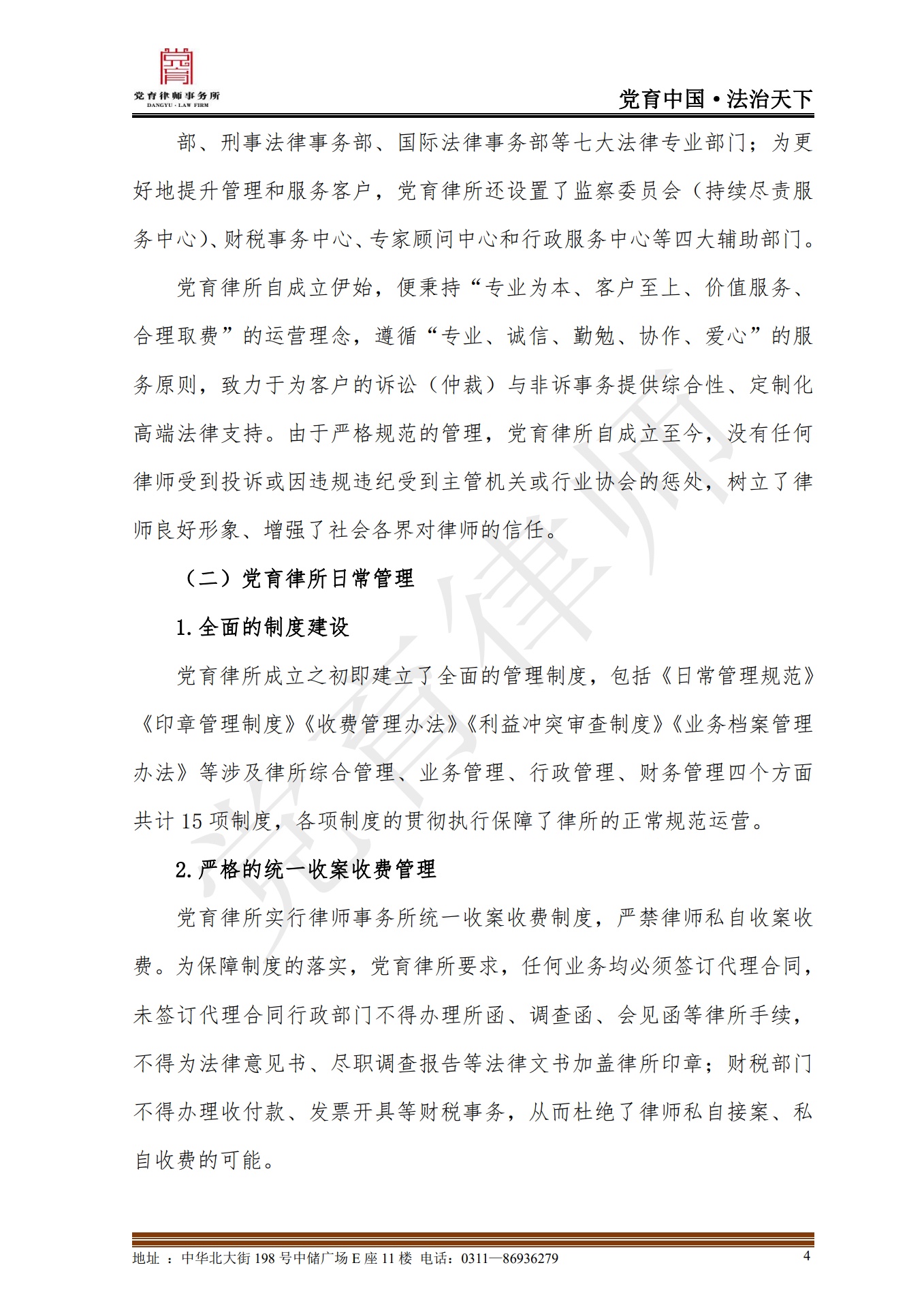 河北党育律师事务所党支部与律所建设工作报告_第6页