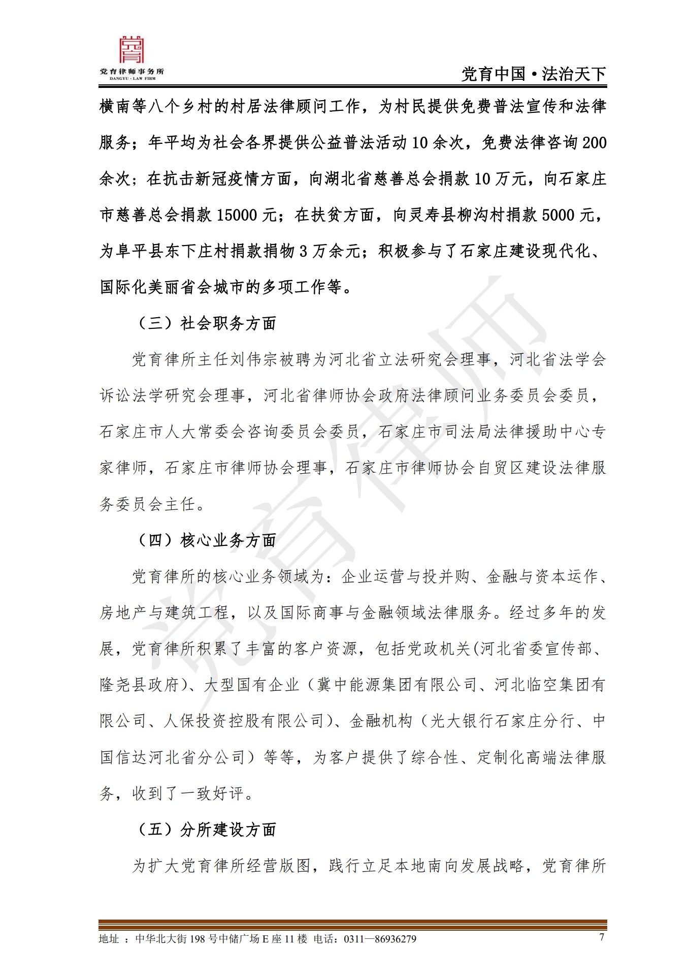 河北党育律师事务所党支部与律所建设工作报告_第9页