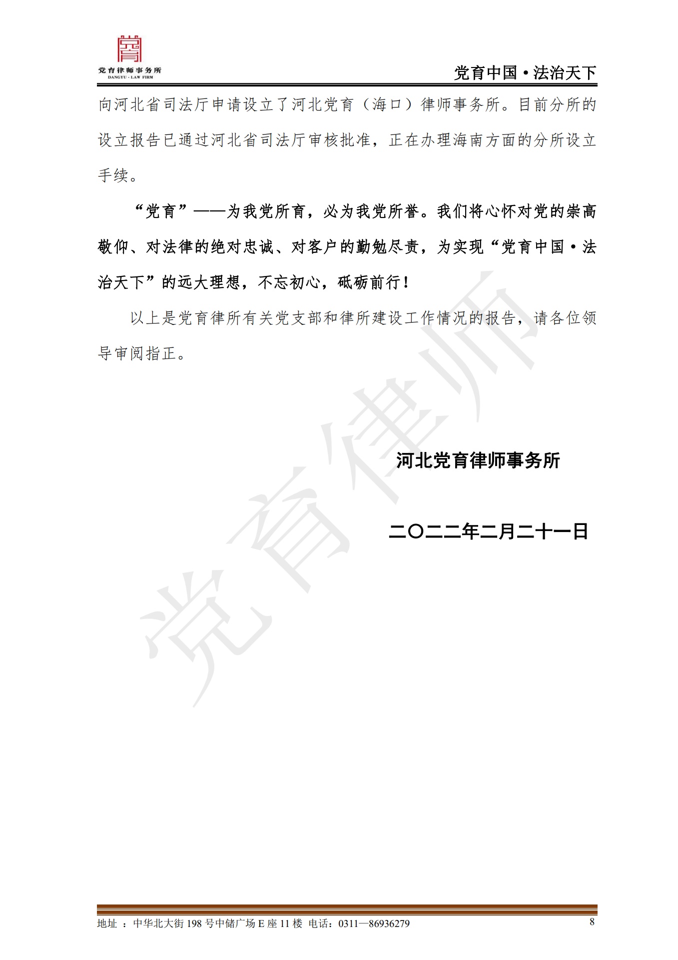 河北党育律师事务所党支部与律所建设工作报告_第10页