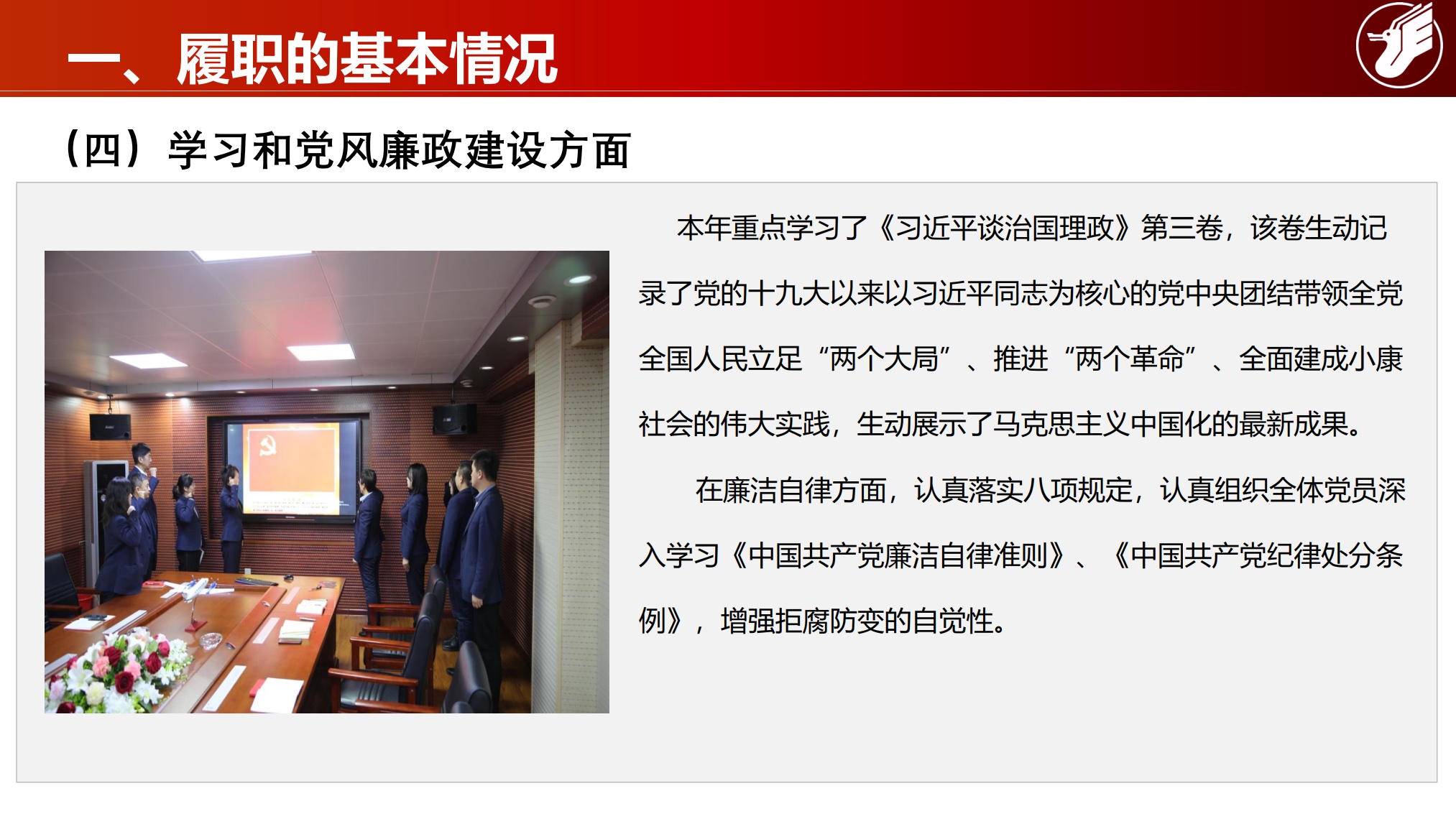2020年度党建与纪检部党支部述职报告_第6页