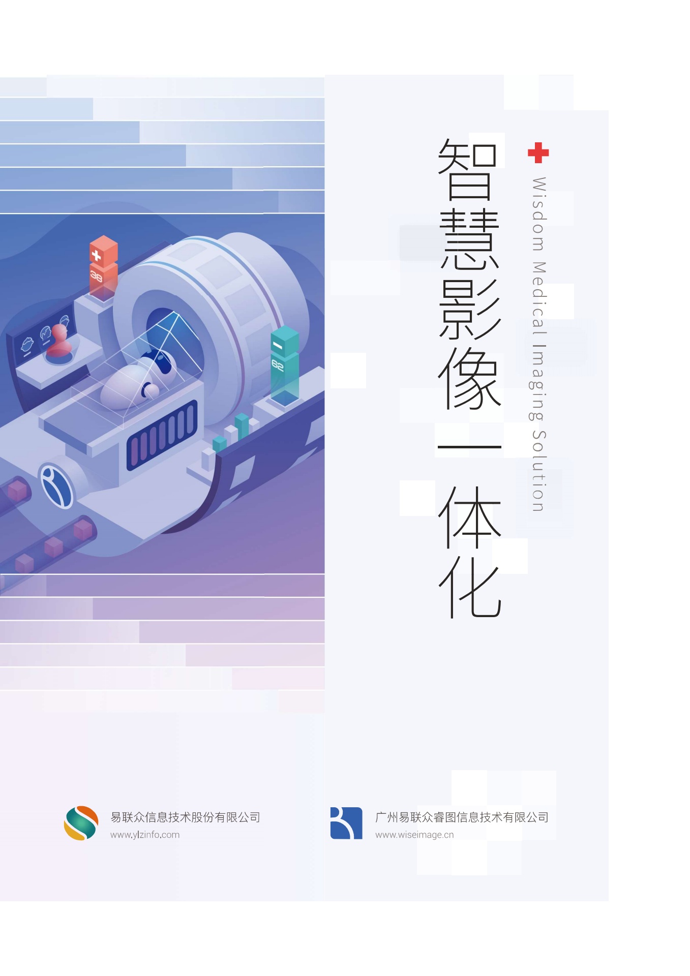 易联众智慧影像一体化解决方案