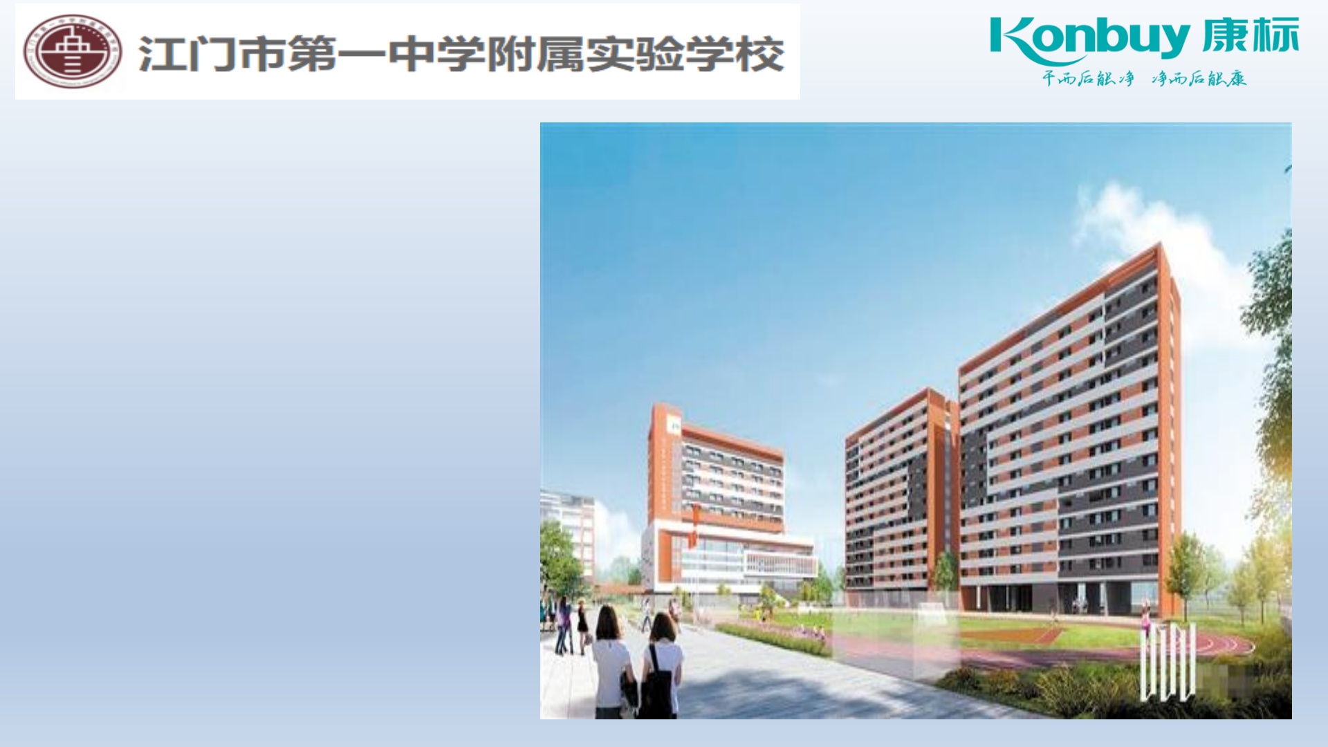 江门市第一中学附属实验学校洗衣方案