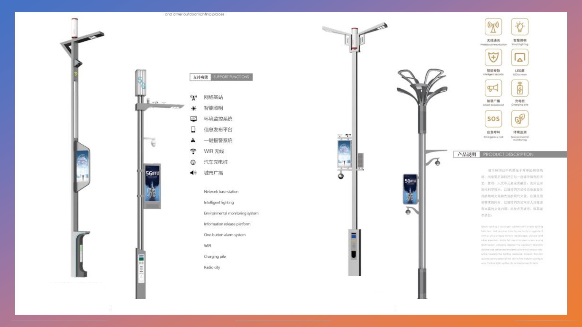 叁仟智慧路灯整体解决方案_第9页
