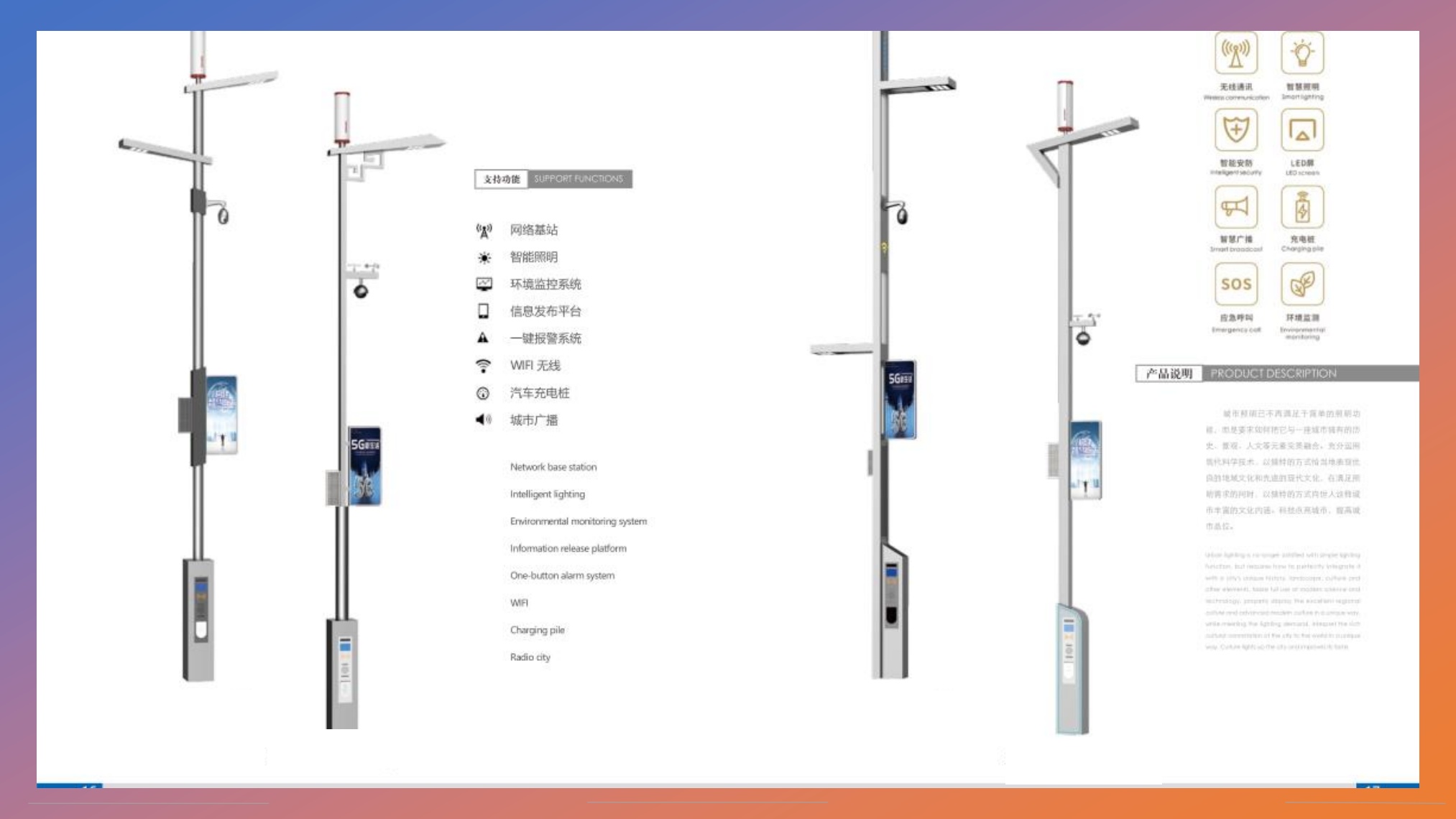 叁仟智慧路灯整体解决方案_第8页