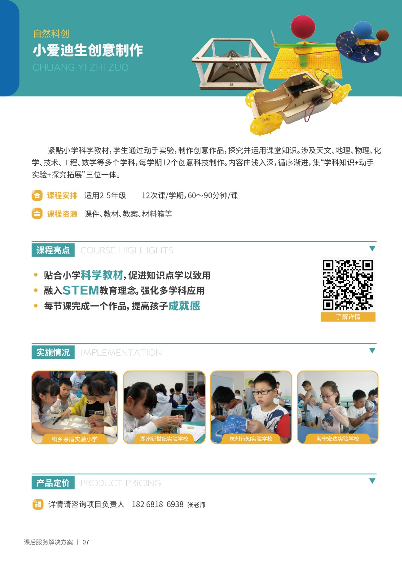 浙江教育出版集团课后服务解决方案_第10页