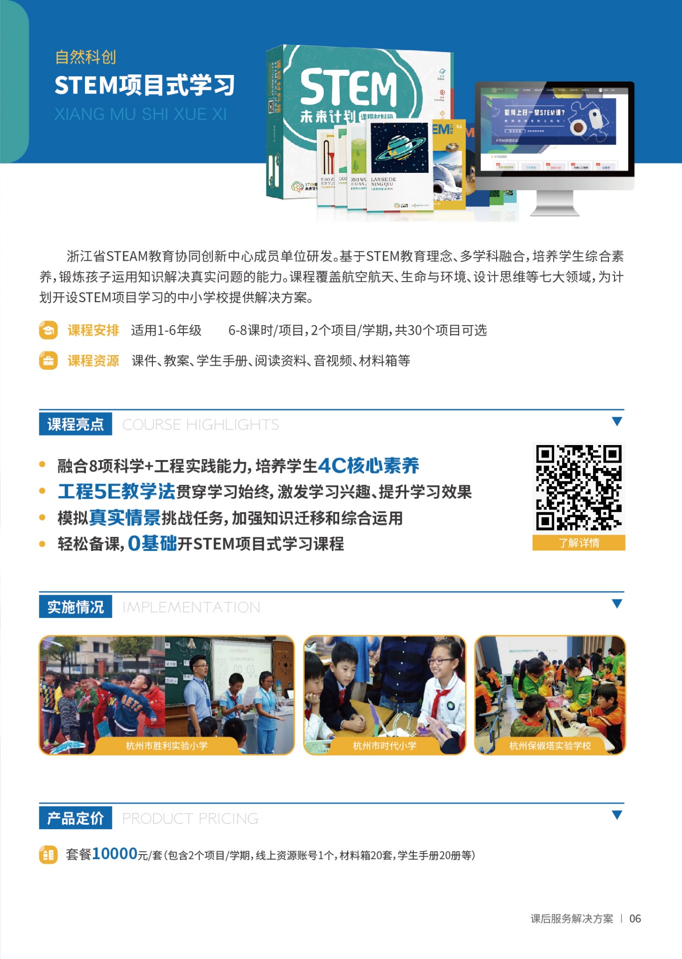 浙江教育出版集团课后服务解决方案_第9页