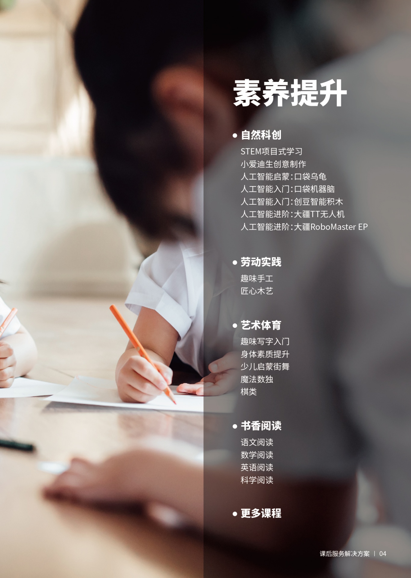 浙江教育出版集团课后服务解决方案_第7页