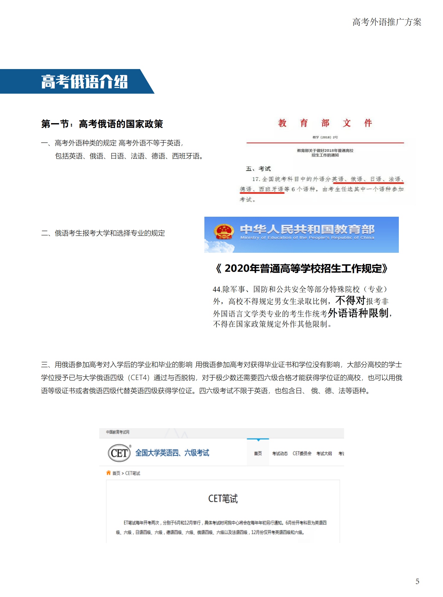 北京蔚蓝集团：高考俄语推广方案_第5页