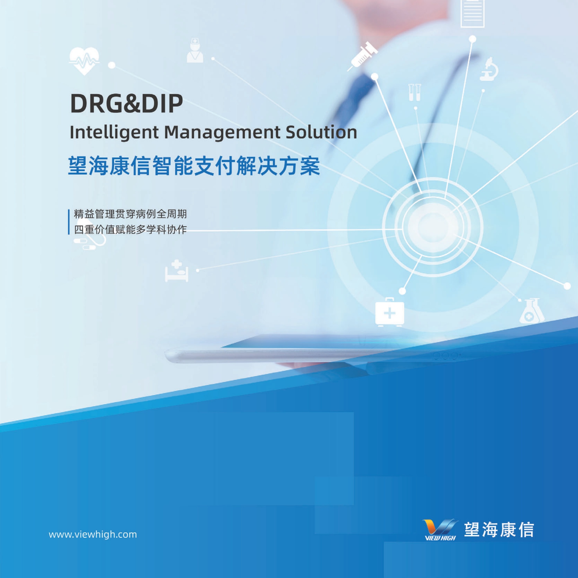 望海康信智能支付解决方案