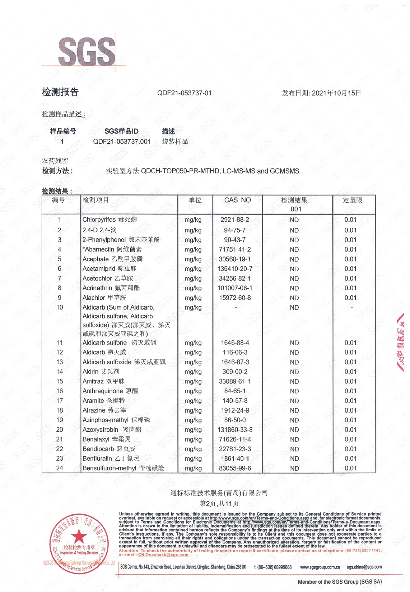 脉贡米：无硒大米检测报告_第6页
