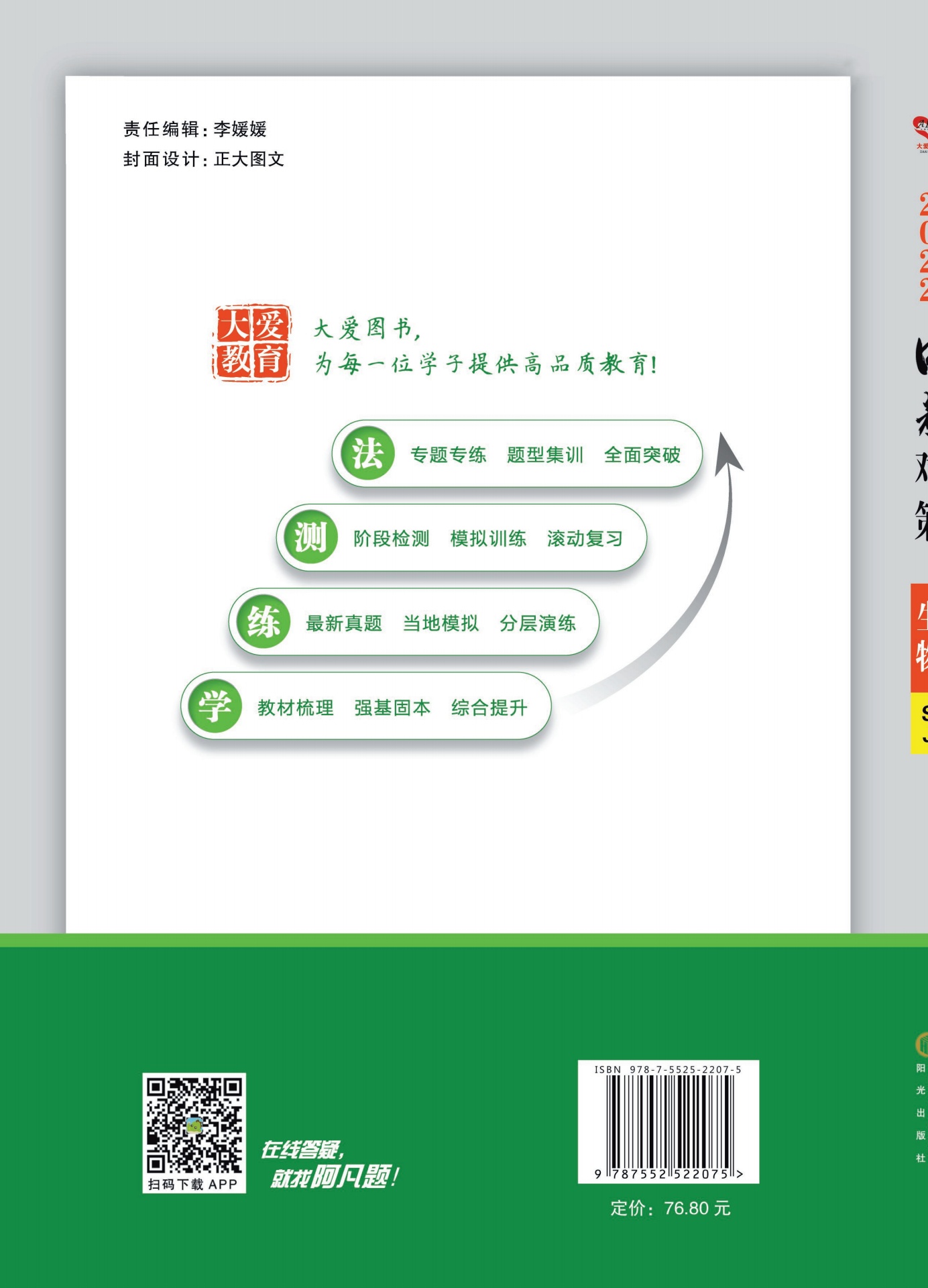 大爱图书：苏教《<em>中考</em>对策》生物教师用书（缺高考卷和答案） 海报