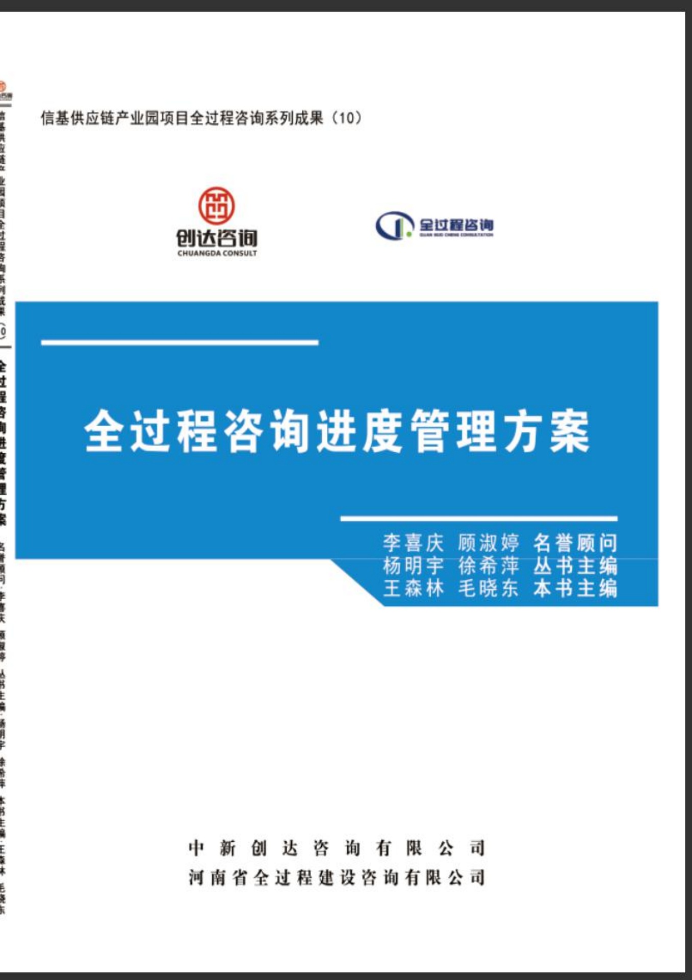 传达咨询：全过程咨询进度管理方案