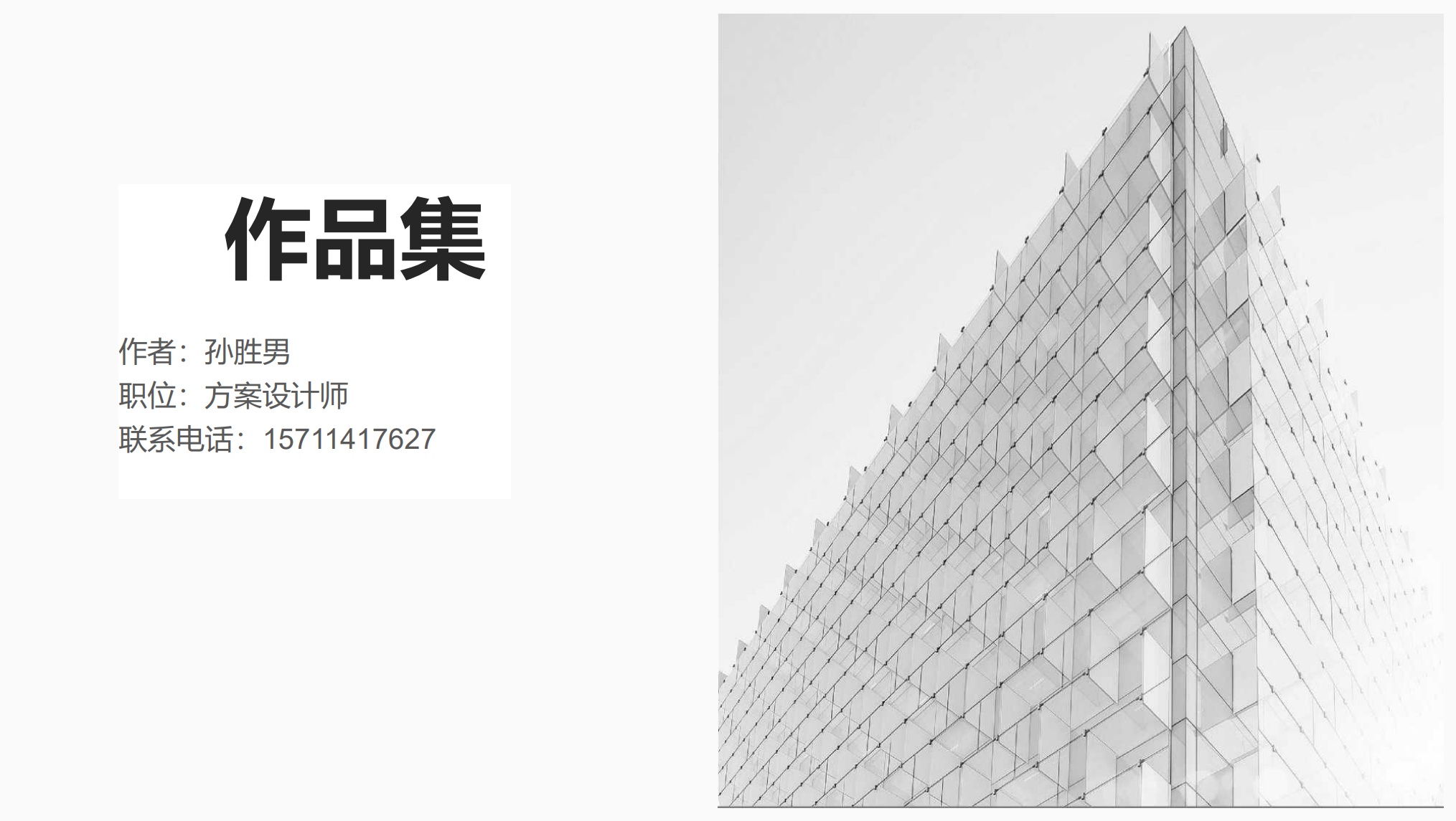 孙胜男方案设计作品集