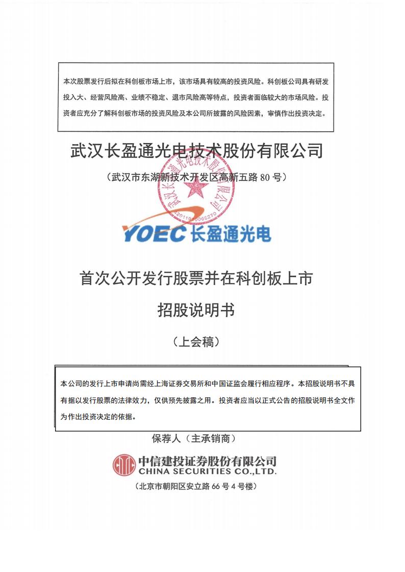 长盈通科创板IPO上市招股说明书：营收依赖股东采购依赖老东家