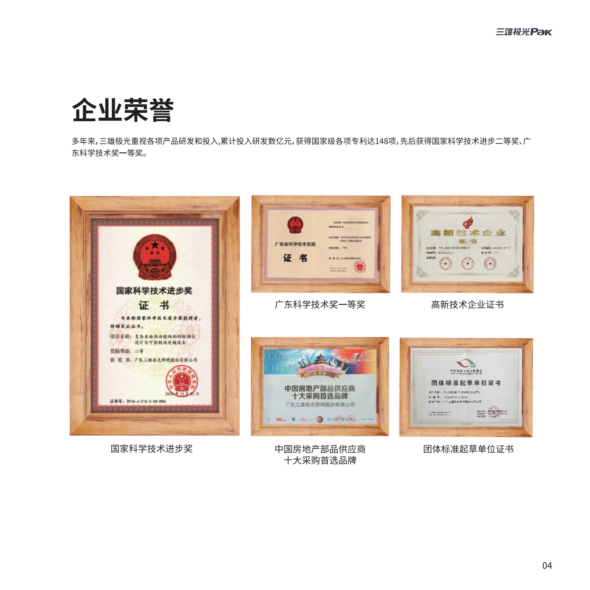 三雄极光：智能照明解决方案_第4页