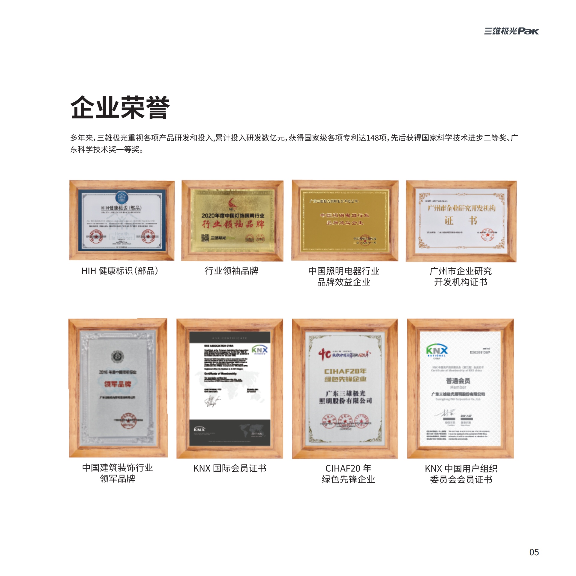 三雄极光：智能照明解决方案_第5页