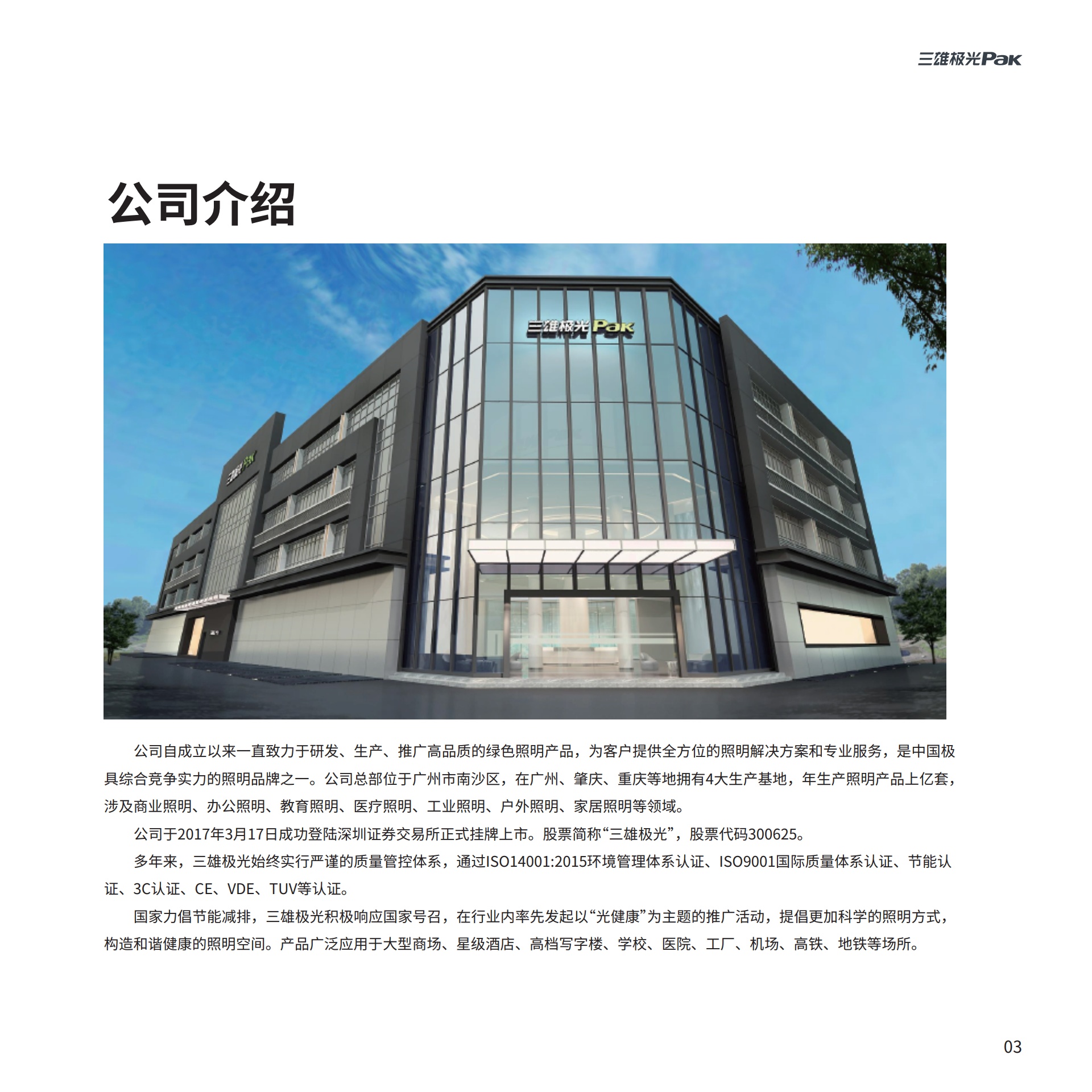 三雄极光：智能照明解决方案_第3页