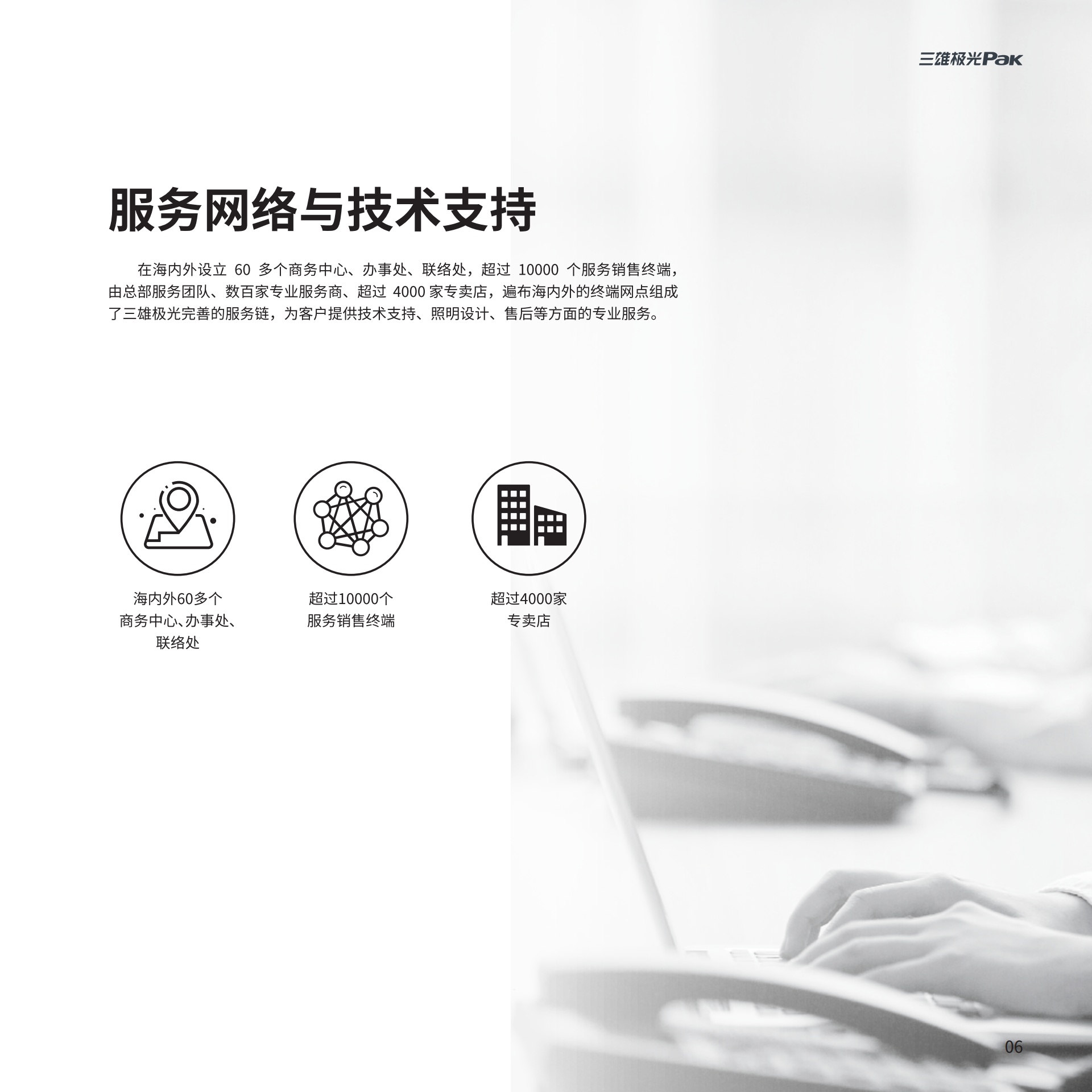 三雄极光：智能照明解决方案_第6页