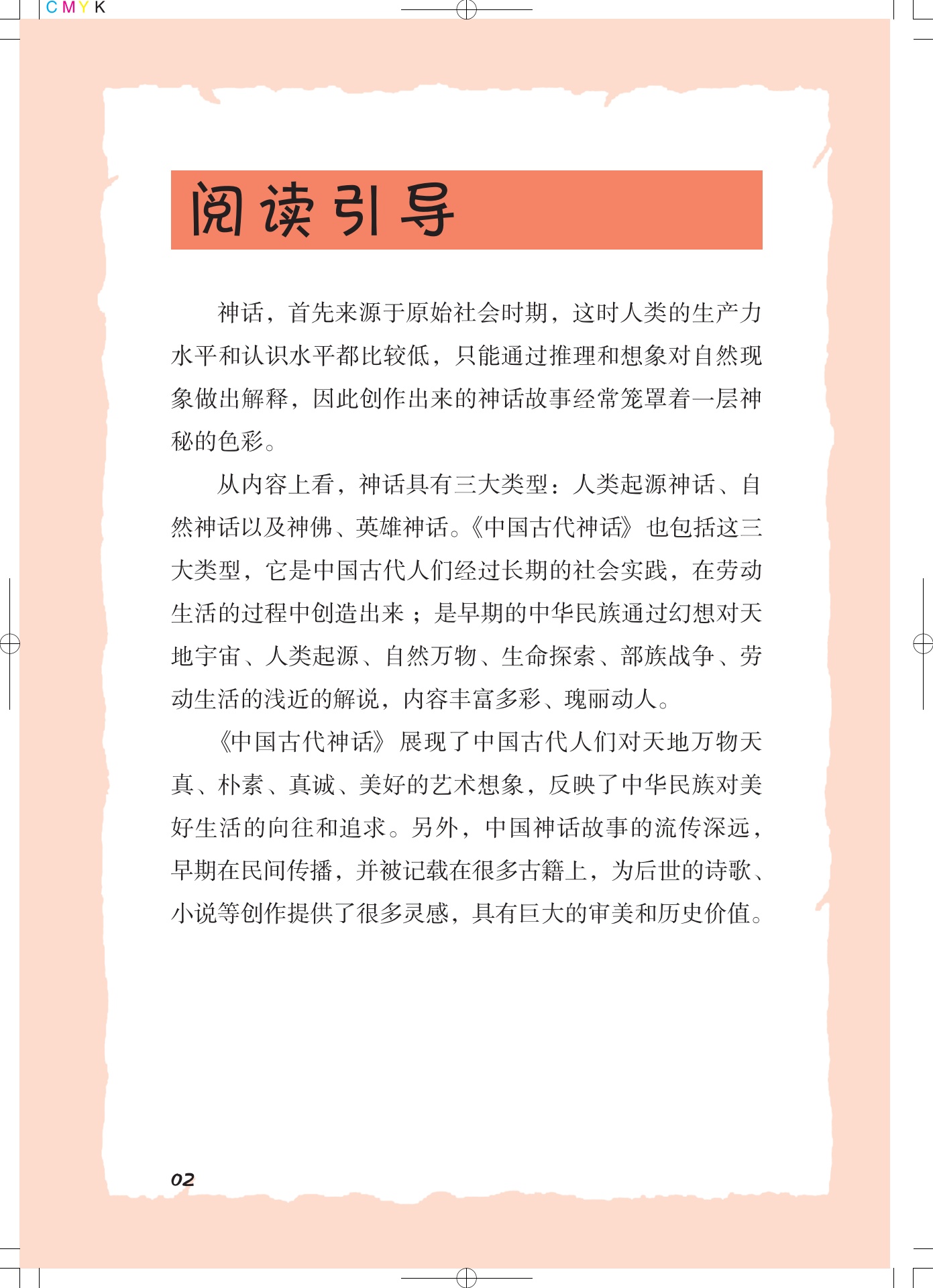 中国古代神话名著阅读课程化方案_第3页