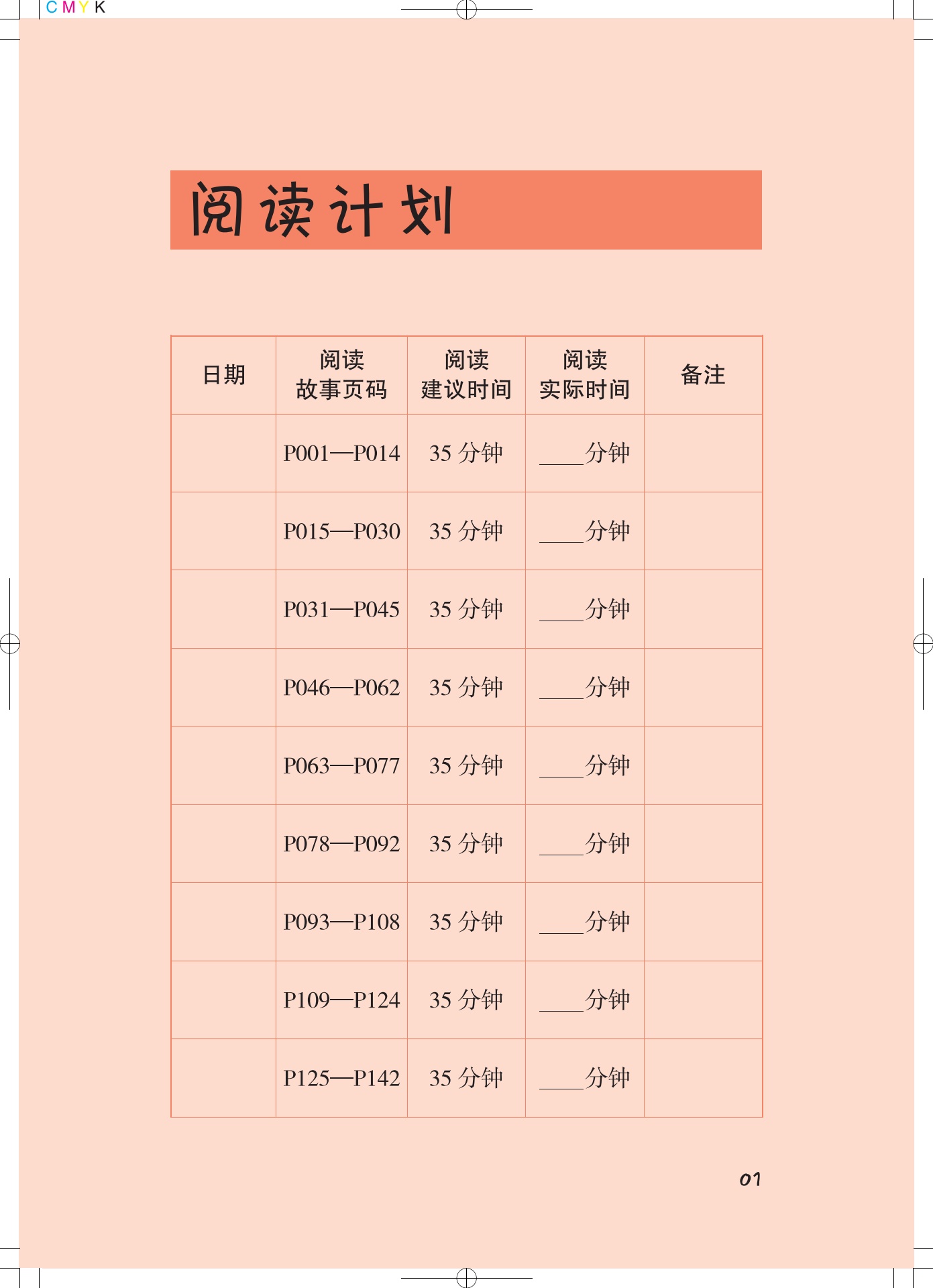 中国古代神话名著阅读课程化方案_第2页