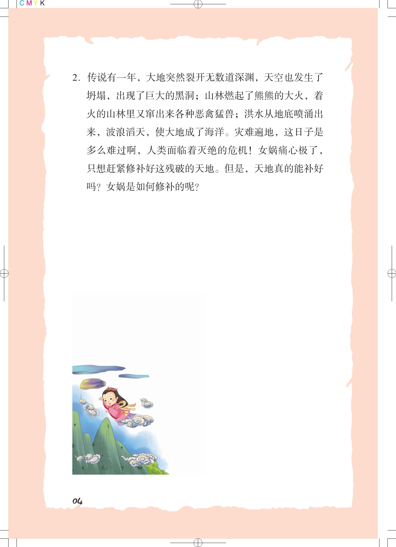 中国古代神话名著阅读课程化方案_第5页