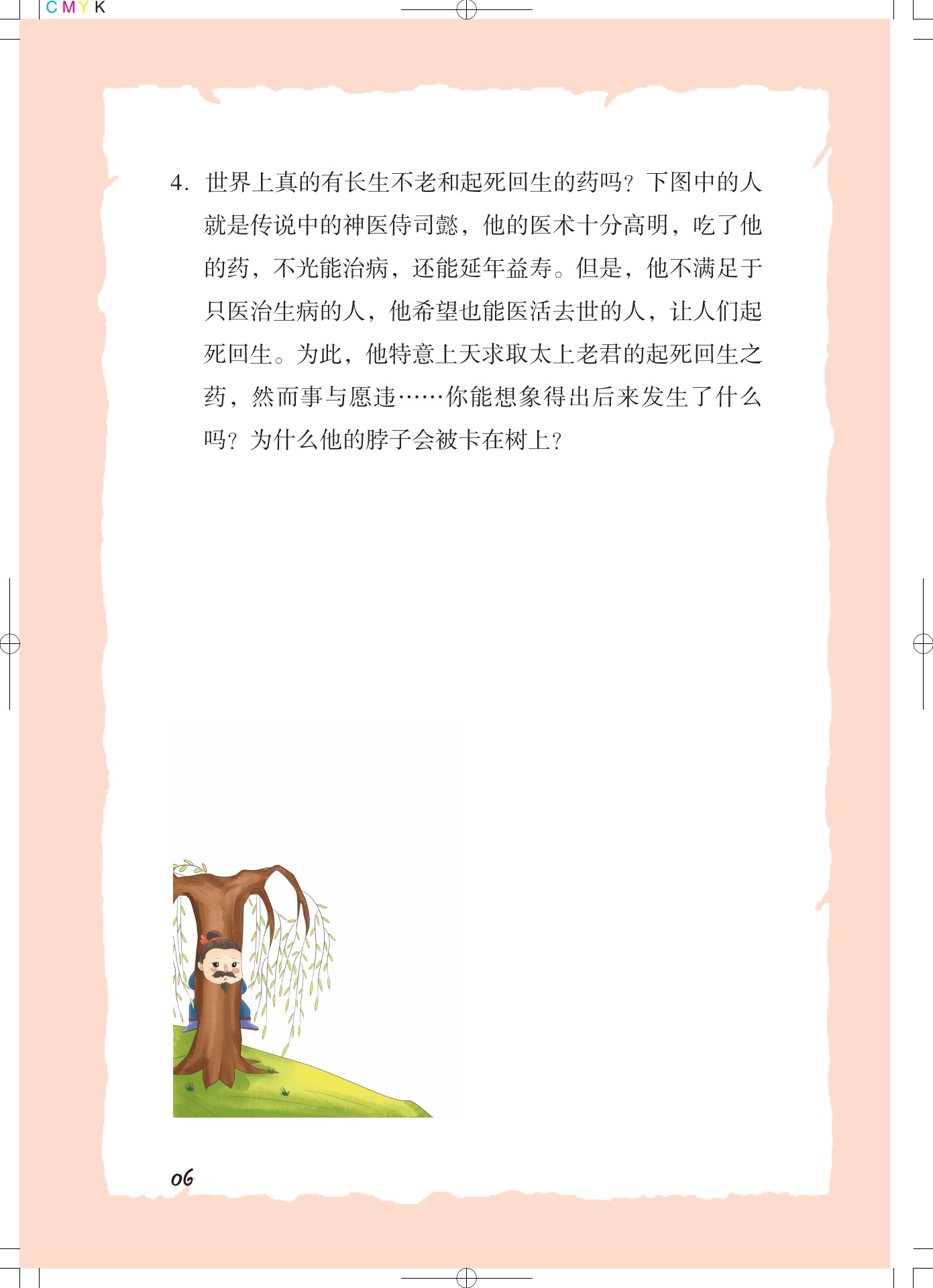 中国古代神话名著阅读课程化方案_第7页