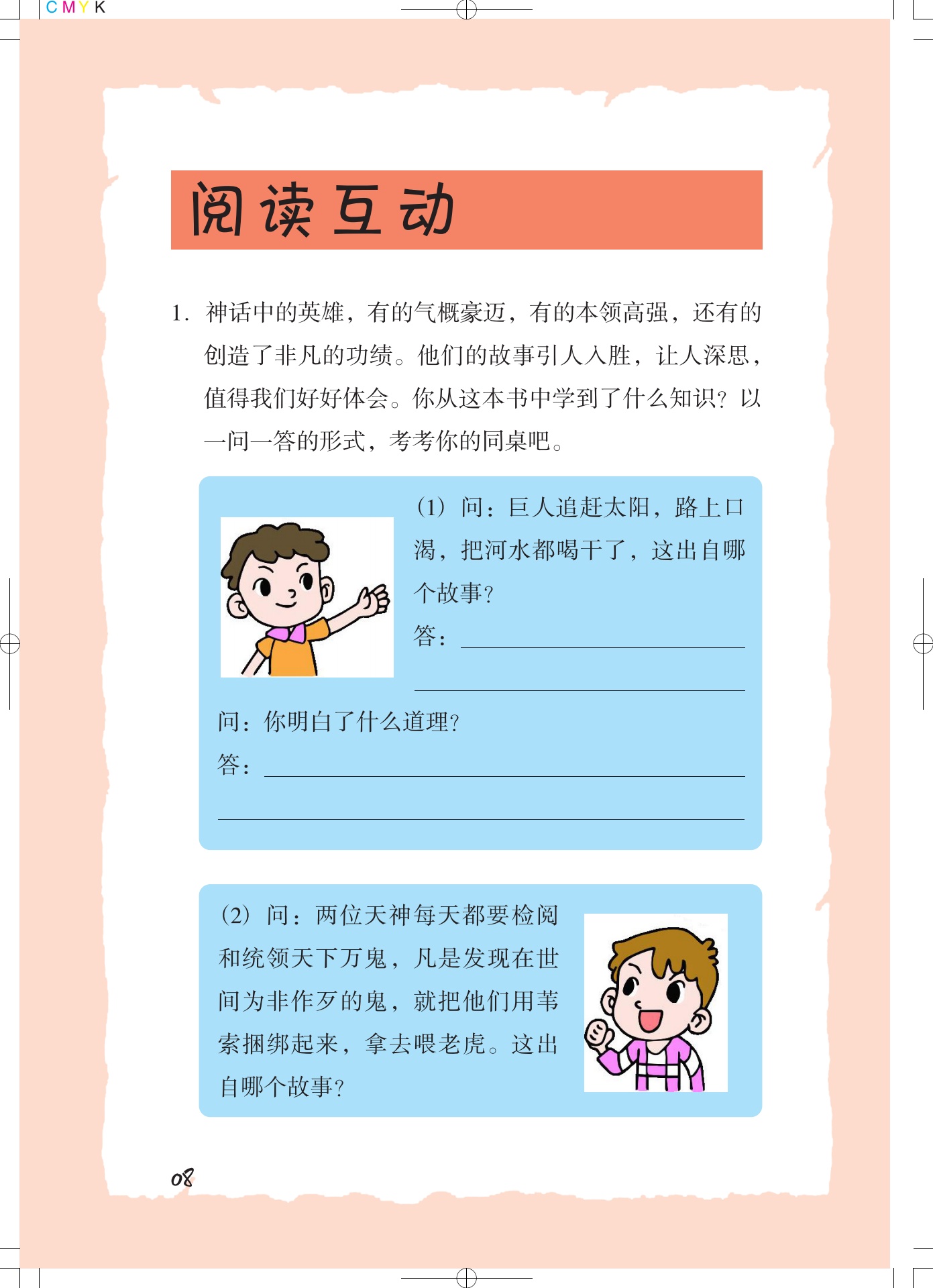 中国古代神话名著阅读课程化方案_第9页