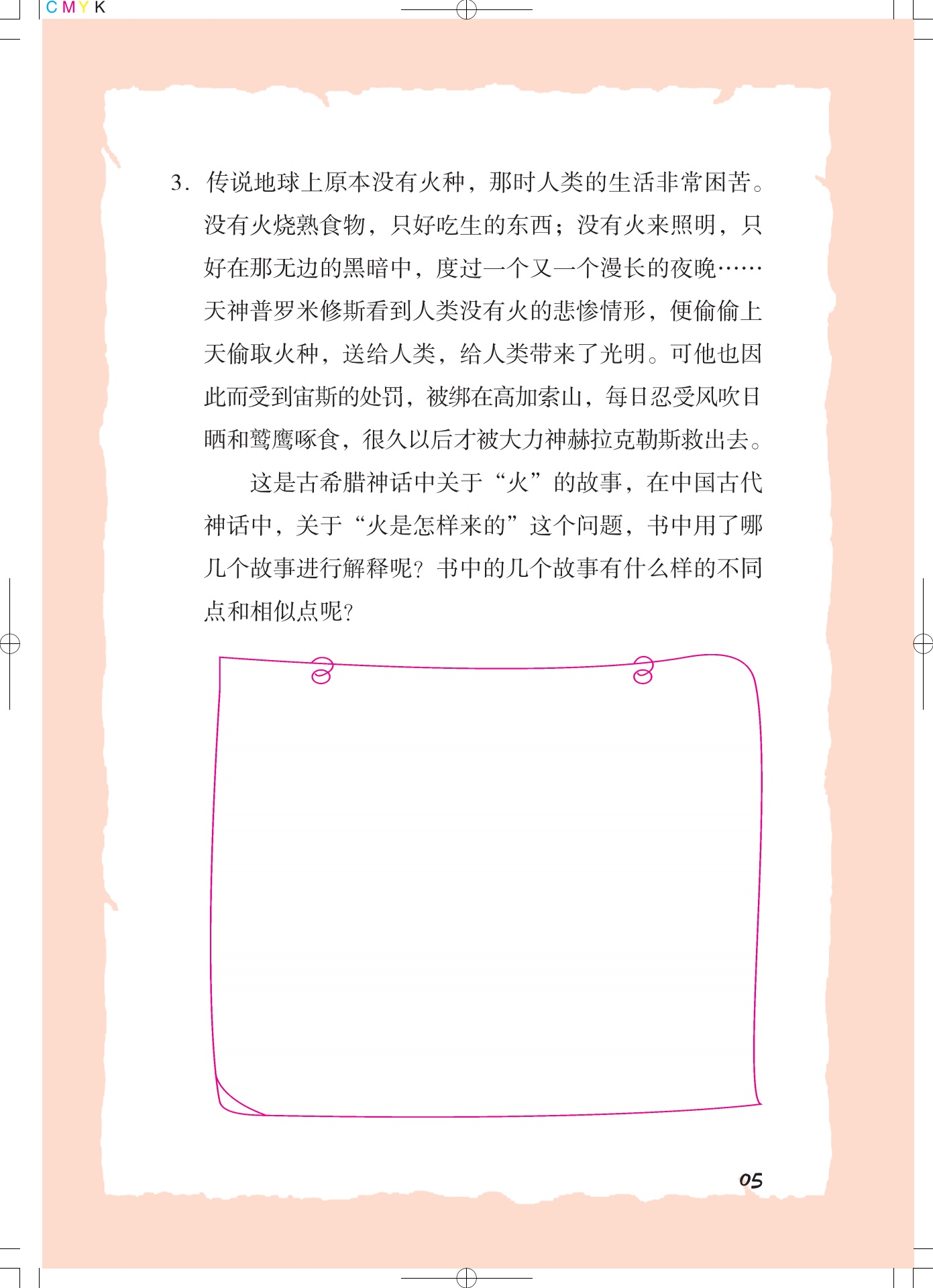 中国古代神话名著阅读课程化方案_第6页