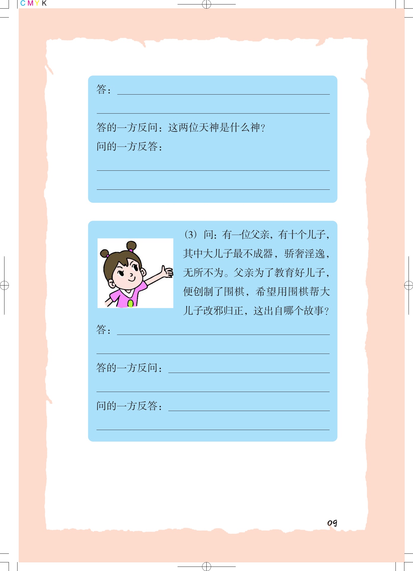 中国古代神话名著阅读课程化方案_第10页