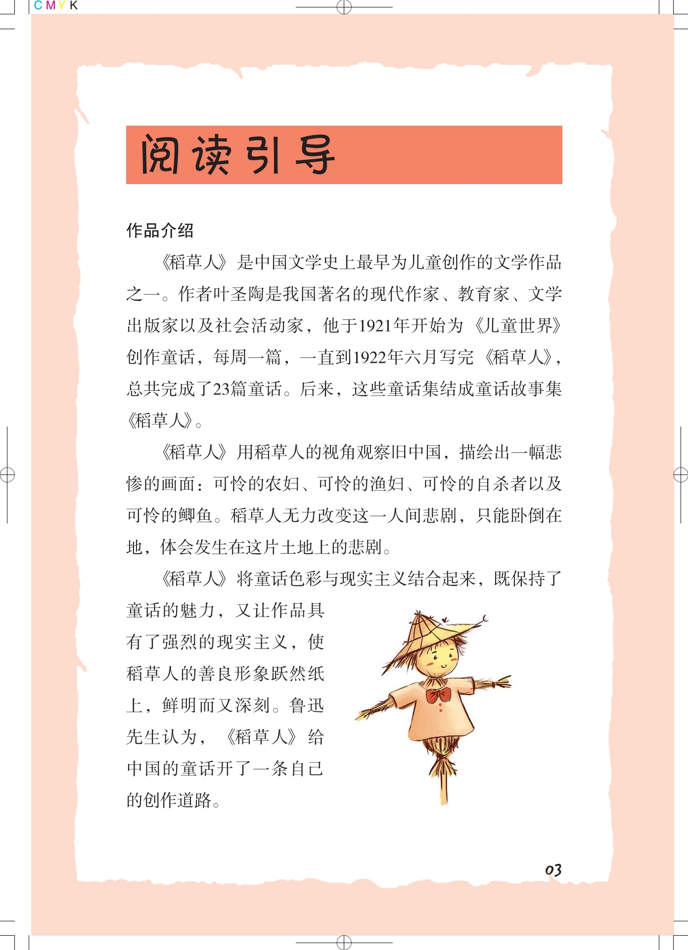 稻草人名著阅读课程化方案_第4页