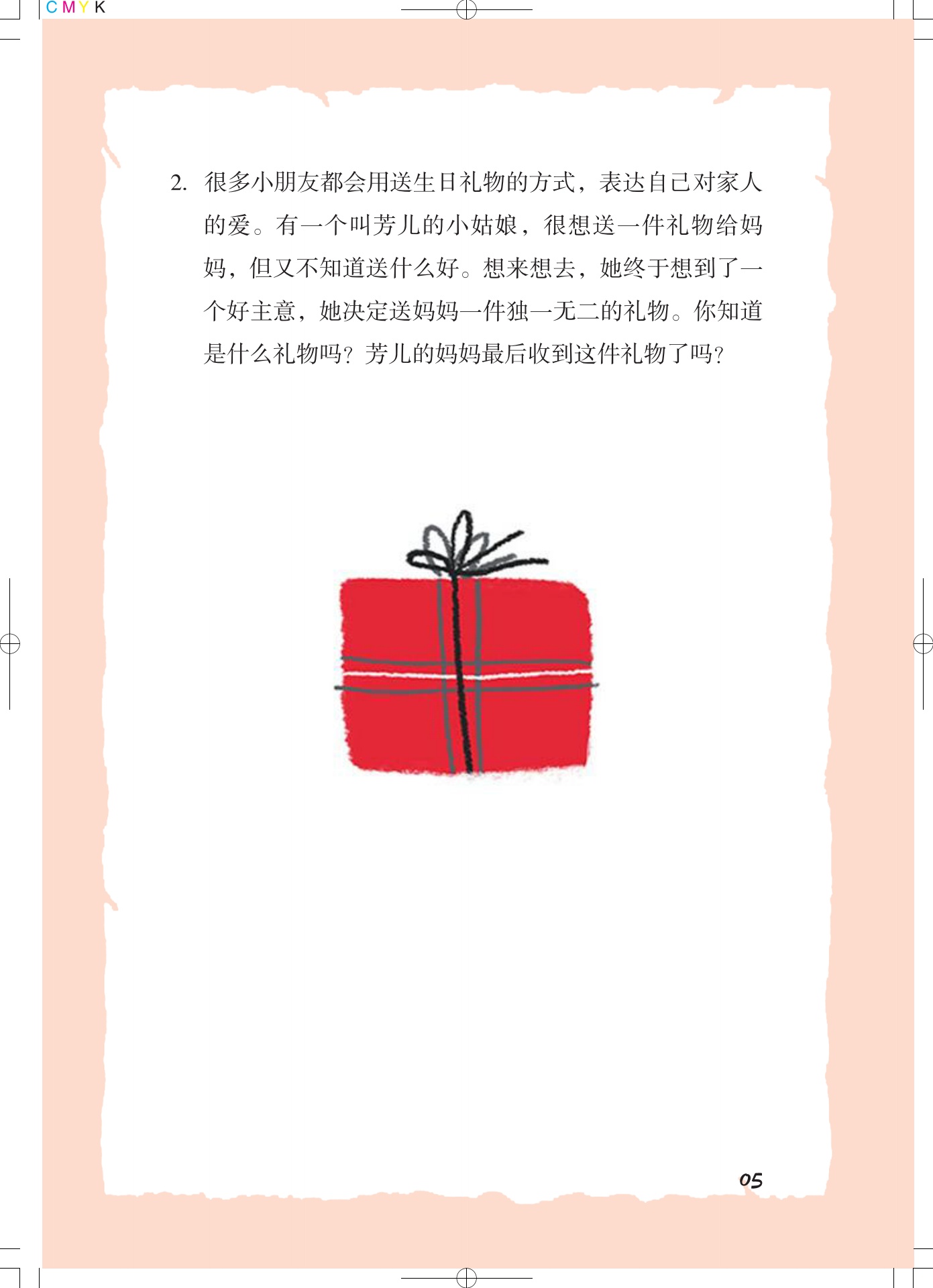 稻草人名著阅读课程化方案_第6页