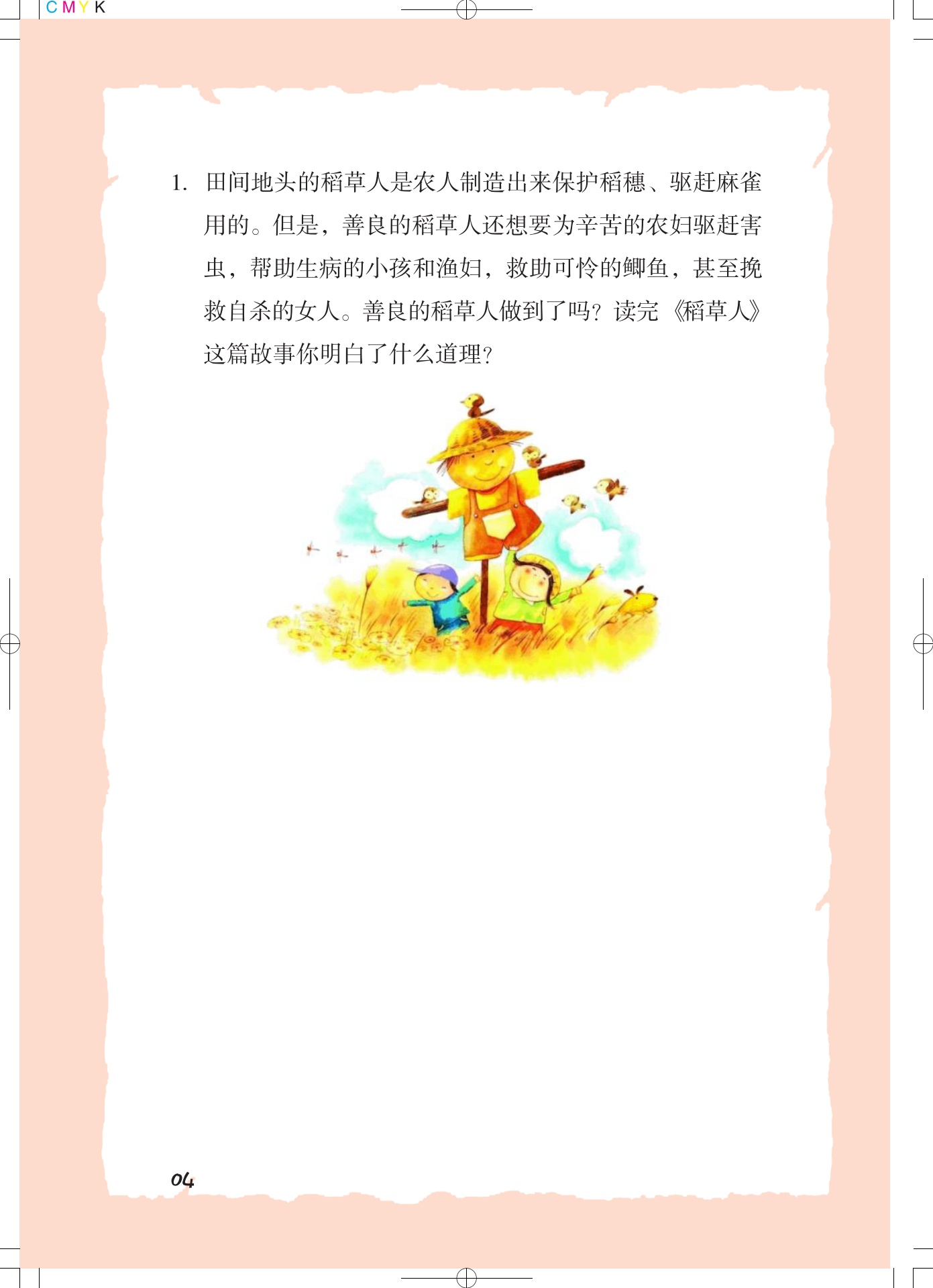 稻草人名著阅读课程化方案_第5页