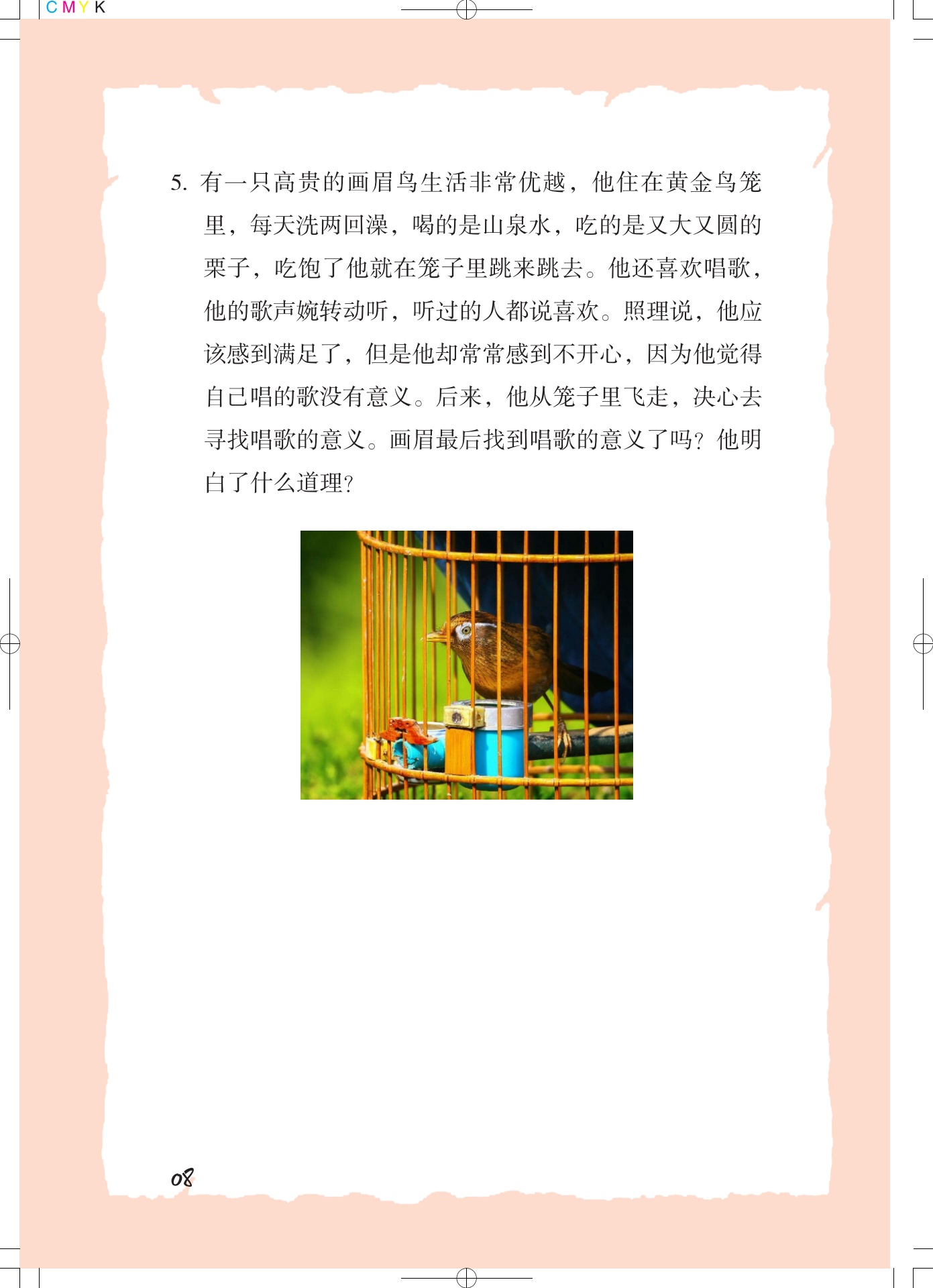 稻草人名著阅读课程化方案_第9页