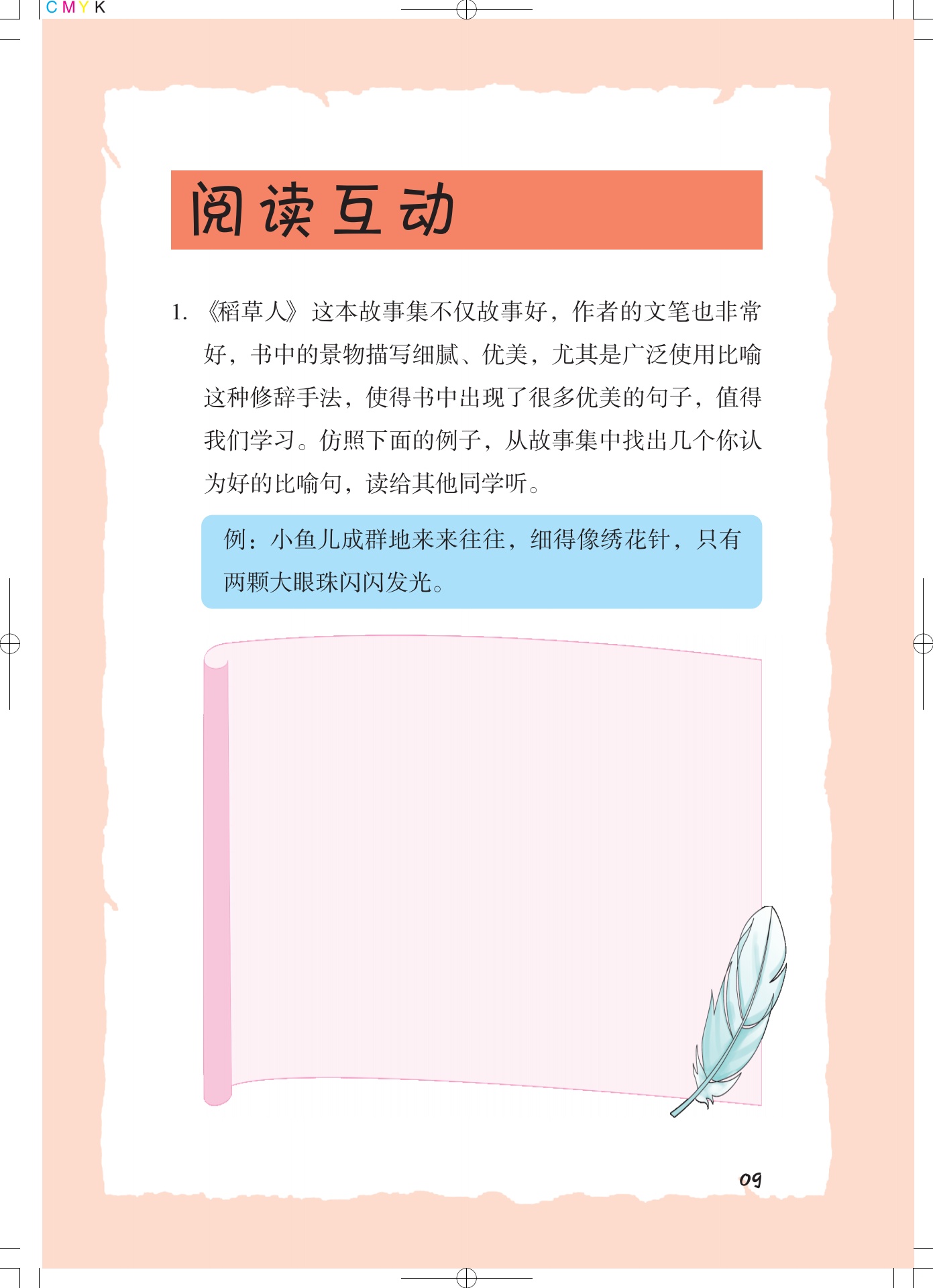 稻草人名著阅读课程化方案_第10页