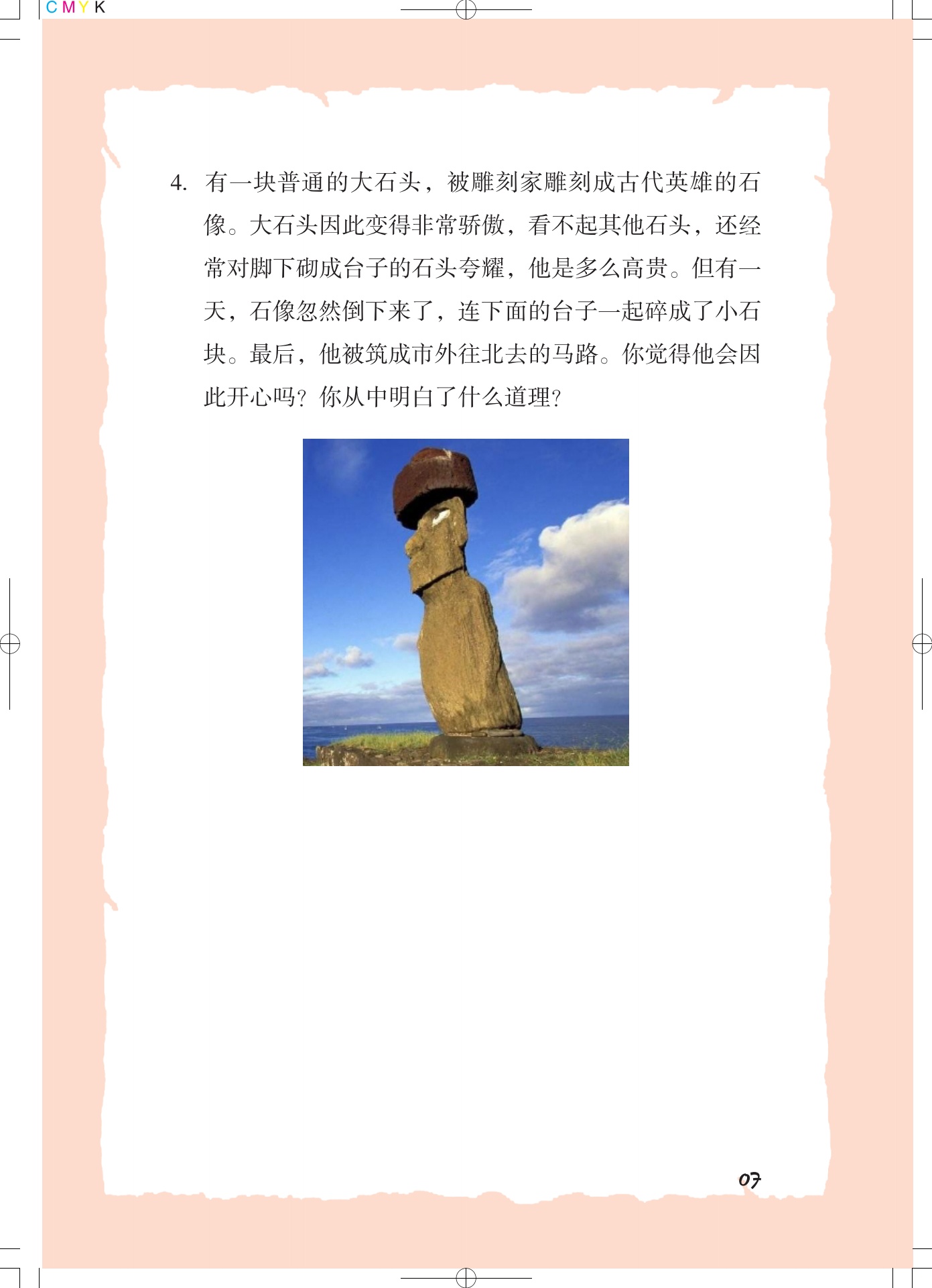 稻草人名著阅读课程化方案_第8页