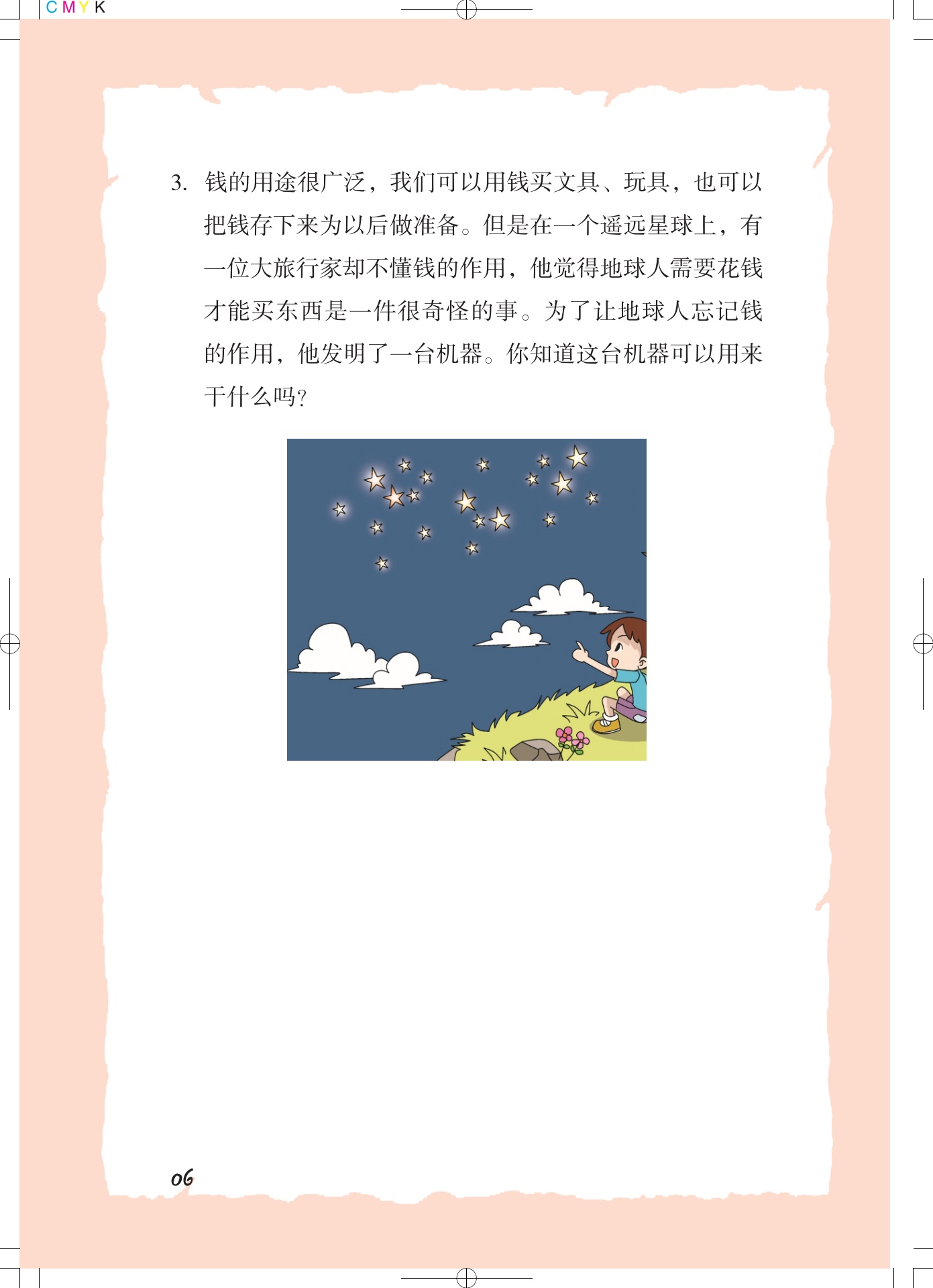 稻草人名著阅读课程化方案_第7页