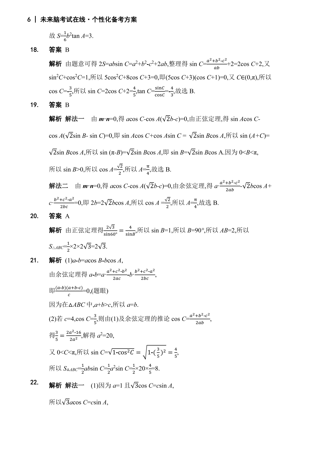 一人一策·个性化备考方案-4答案册_第9页