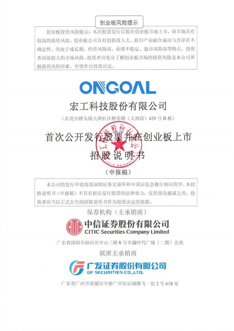 宏工科技创业板IPO上市招股说明书：专注于物料处理与工业自动化领域的研究与开发
