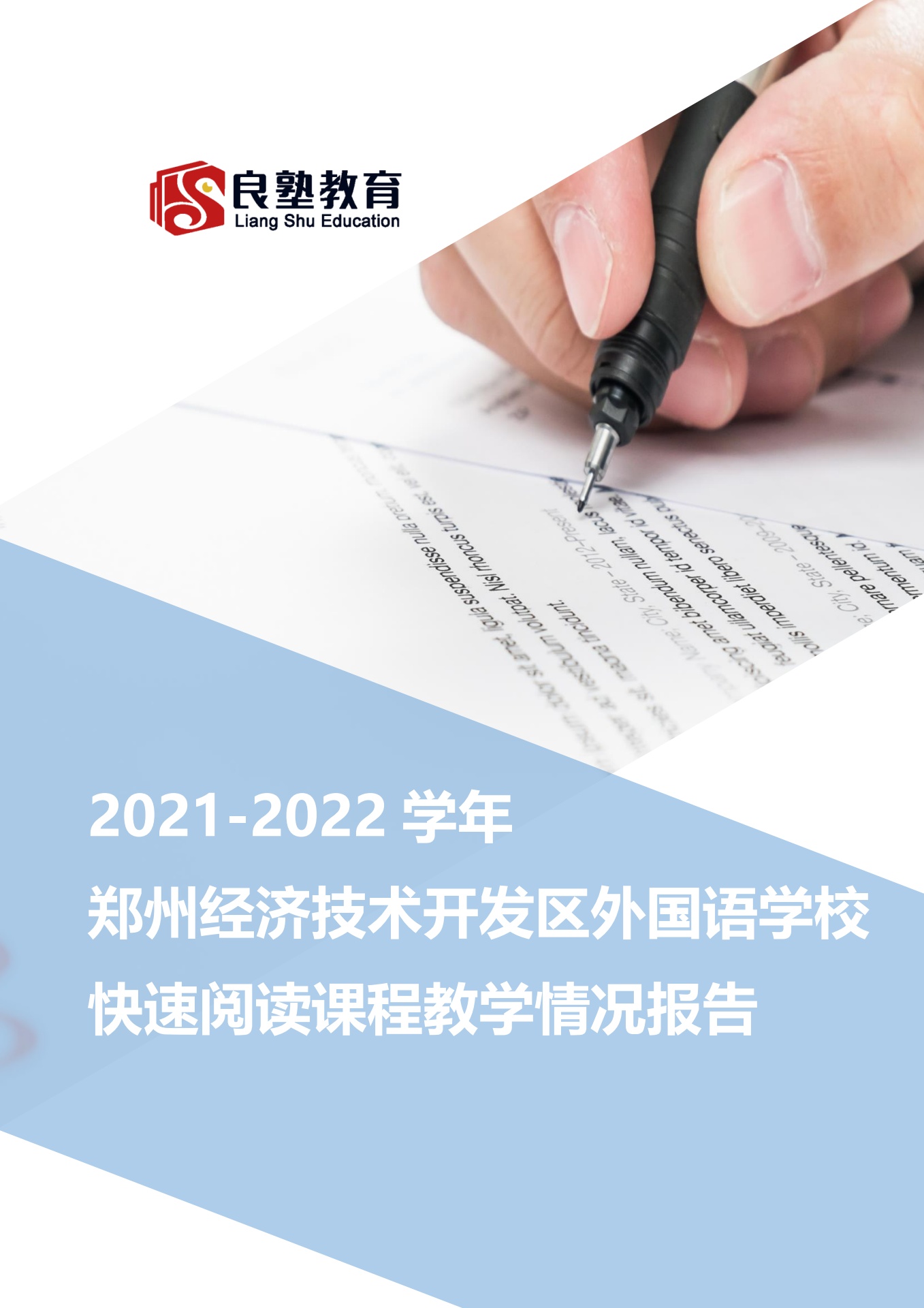 2021-2022学年郑州经济技术开发区外国语学校快速阅读课程教学情况报告