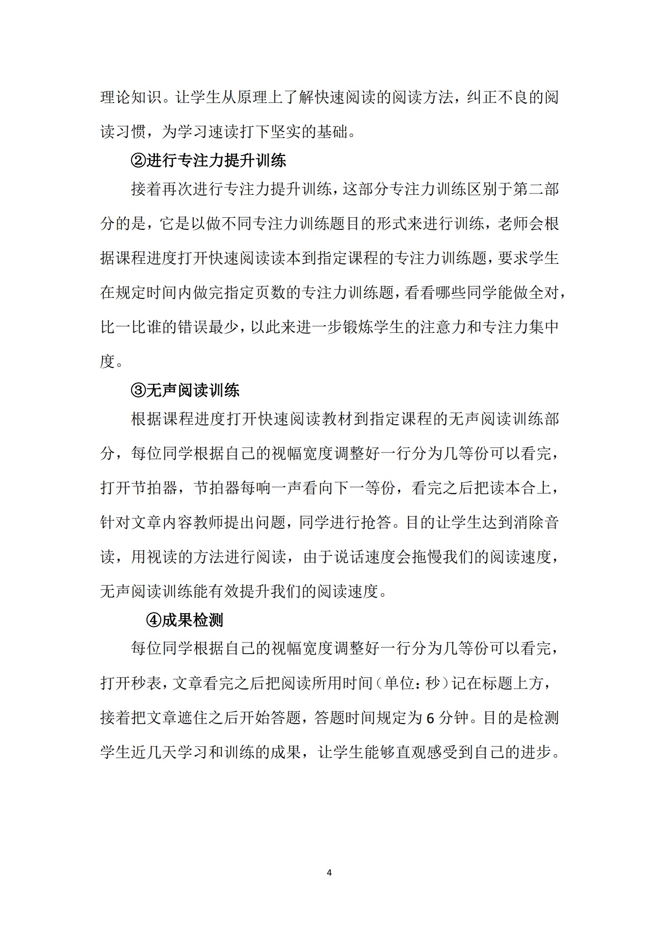 2021-2022学年郑州经济技术开发区外国语学校快速阅读课程教学情况报告_第6页