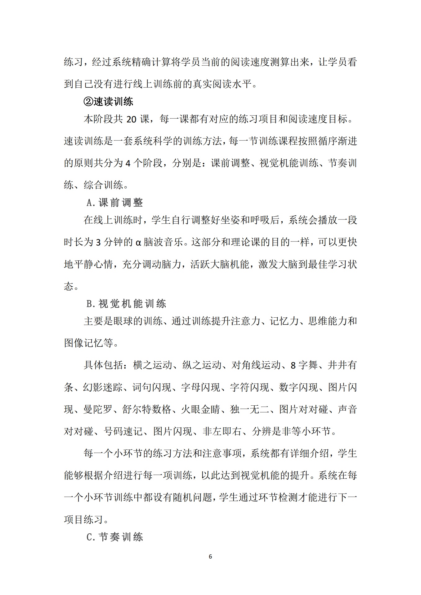 2021-2022学年郑州经济技术开发区外国语学校快速阅读课程教学情况报告_第8页