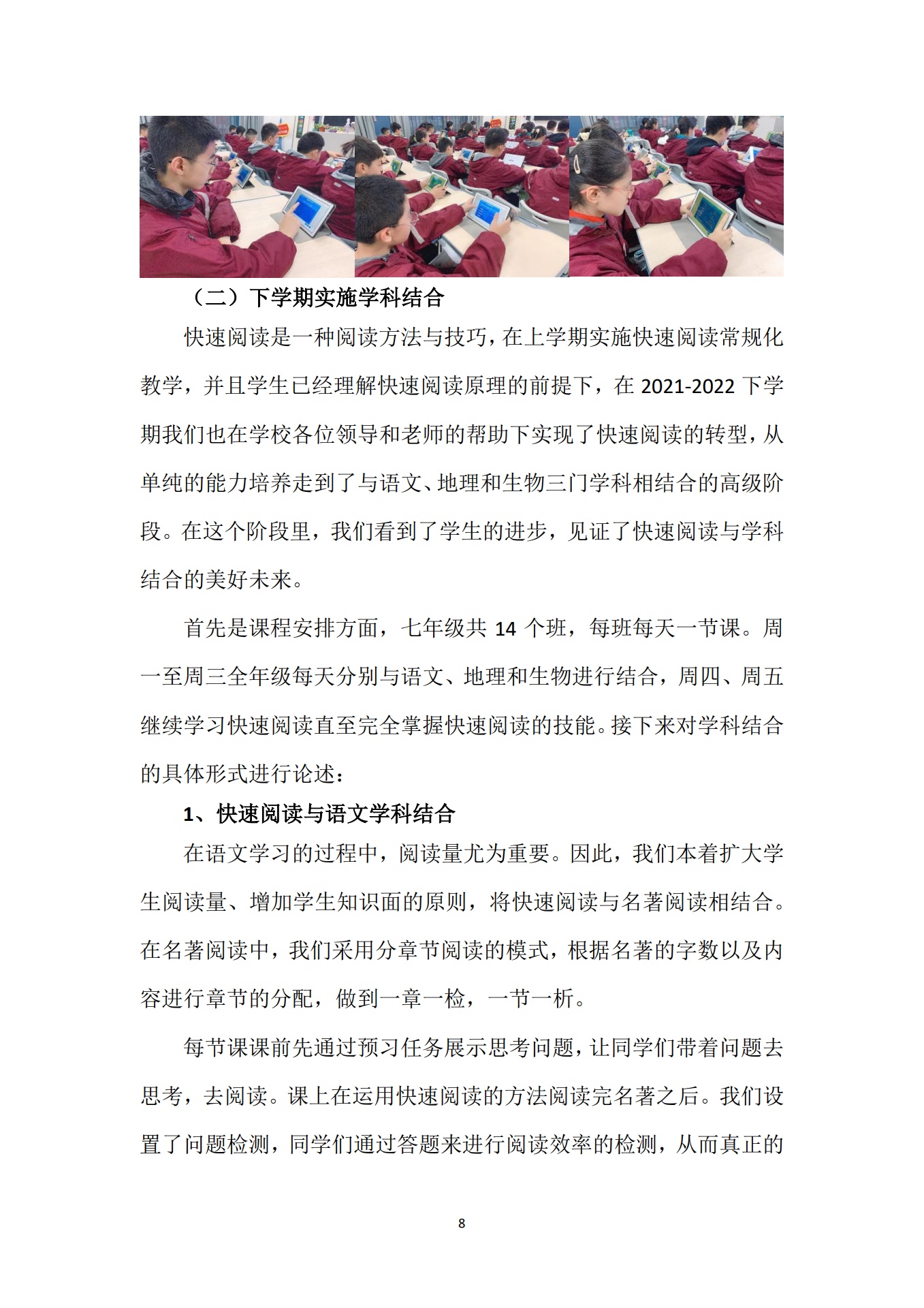 2021-2022学年郑州经济技术开发区外国语学校快速阅读课程教学情况报告_第10页