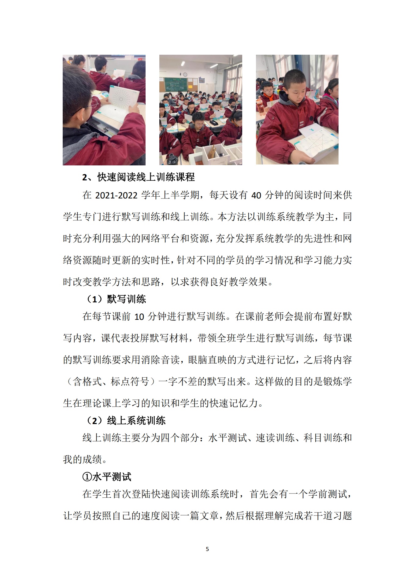 2021-2022学年郑州经济技术开发区外国语学校快速阅读课程教学情况报告_第7页