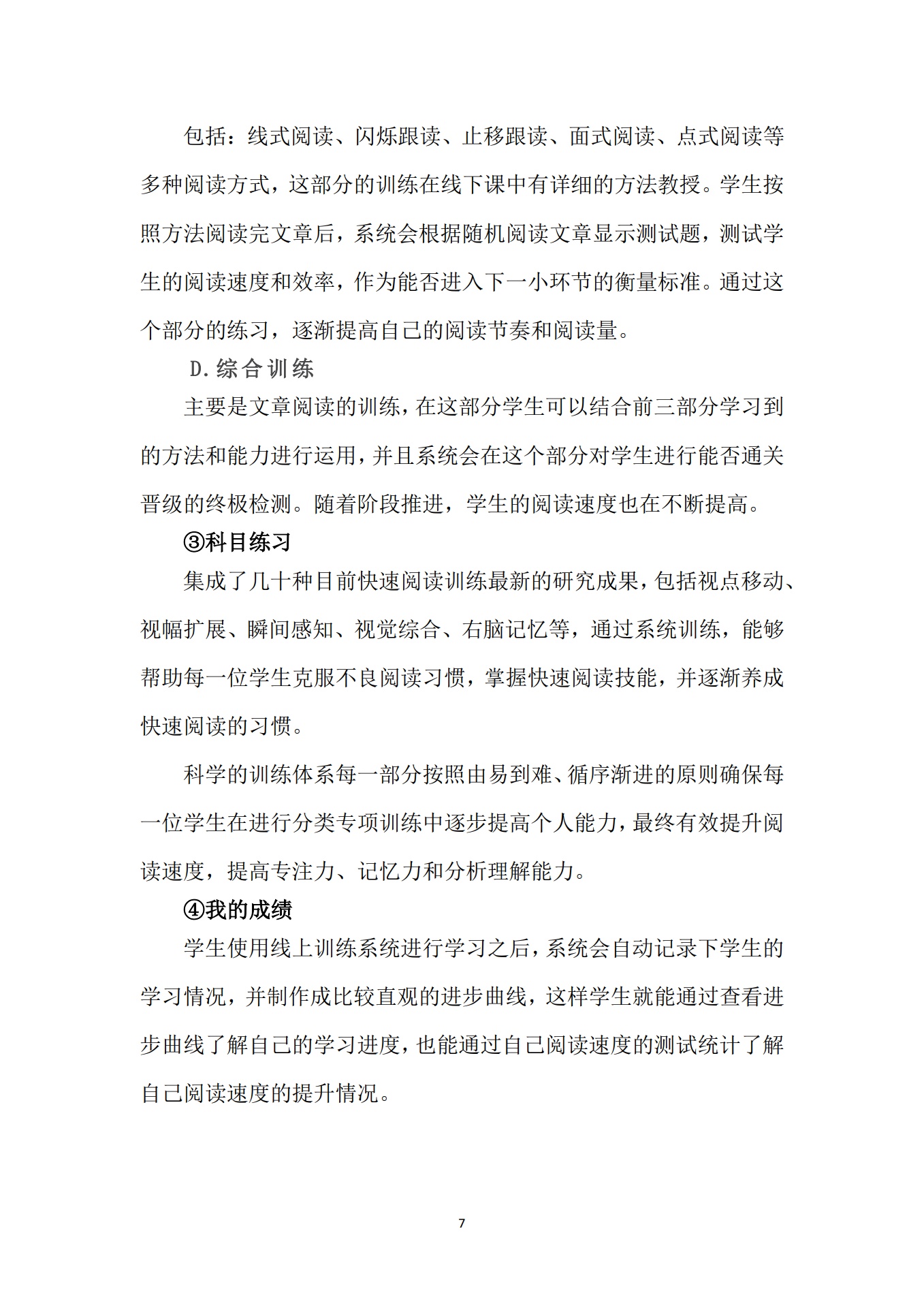 2021-2022学年郑州经济技术开发区外国语学校快速阅读课程教学情况报告_第9页