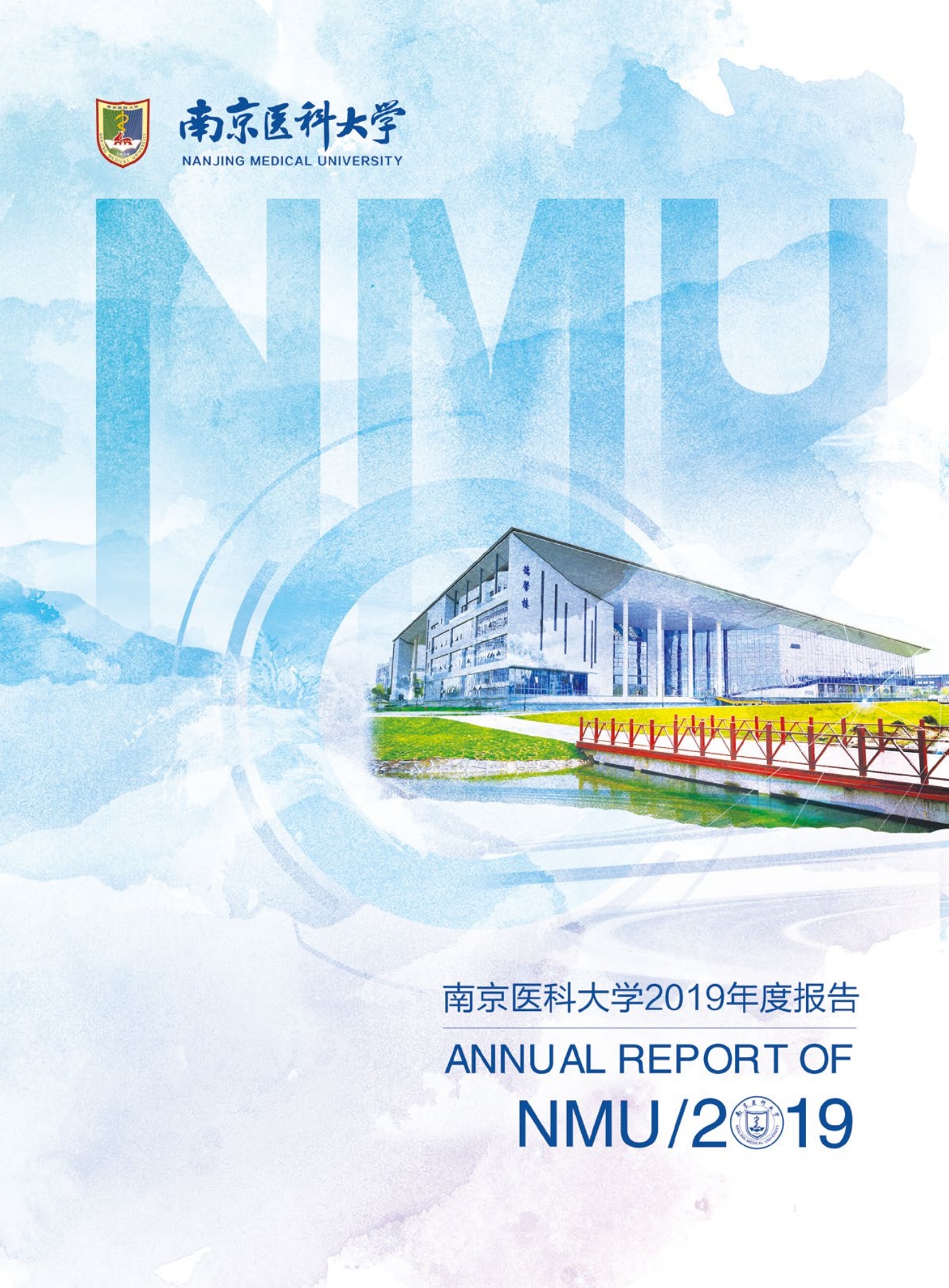 南京医科大学2019年度报告