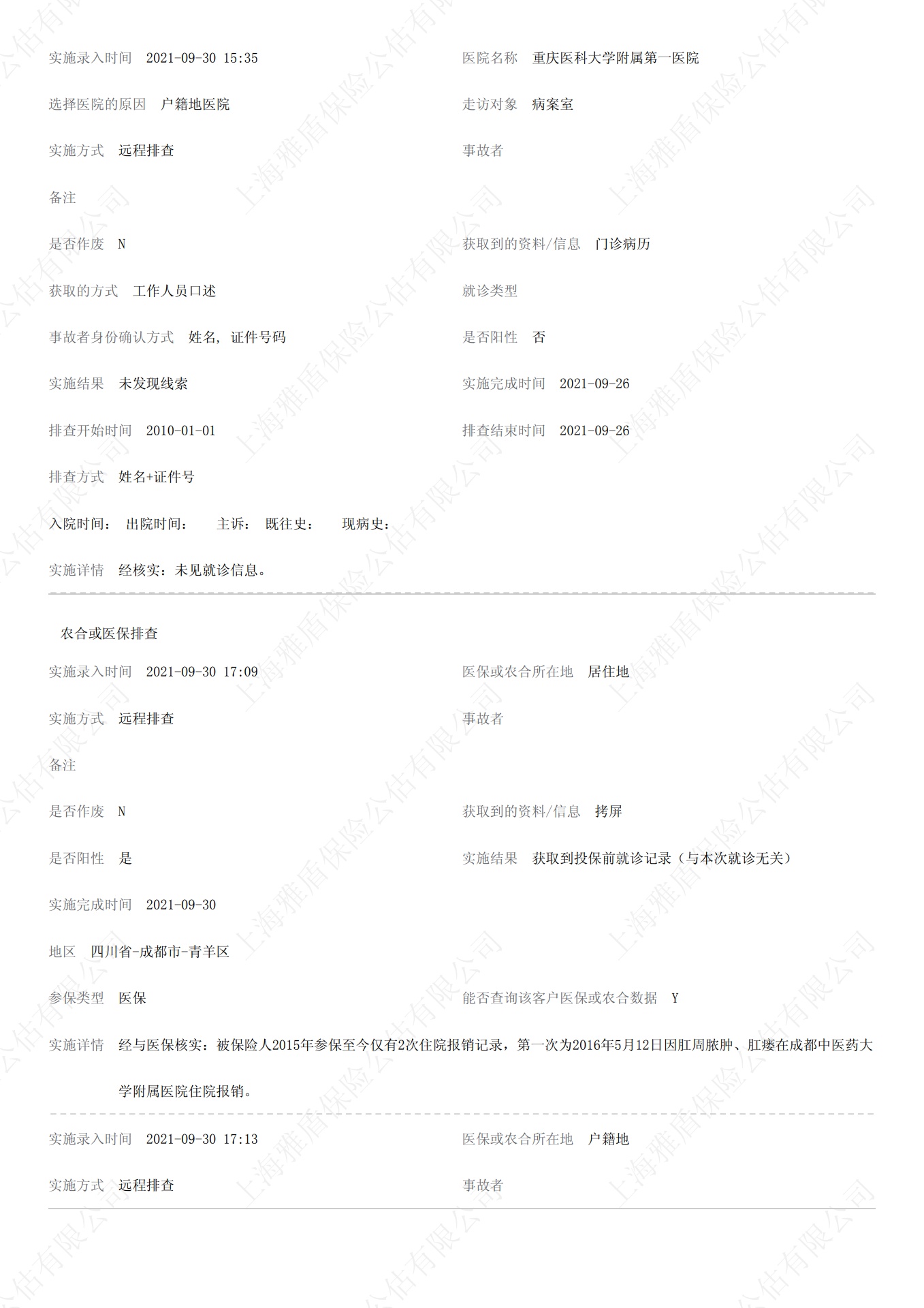 暖哇科技线下调查报告样例_第6页