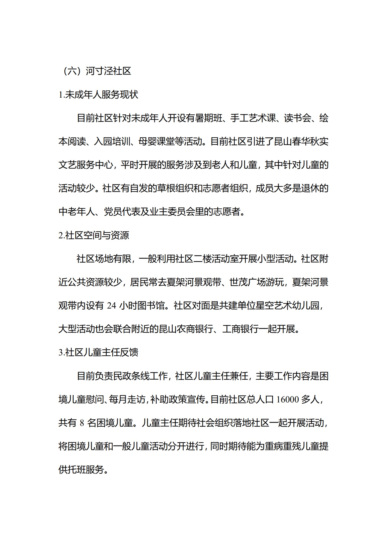 昆山开发区社区儿童主任走访报告_第9页