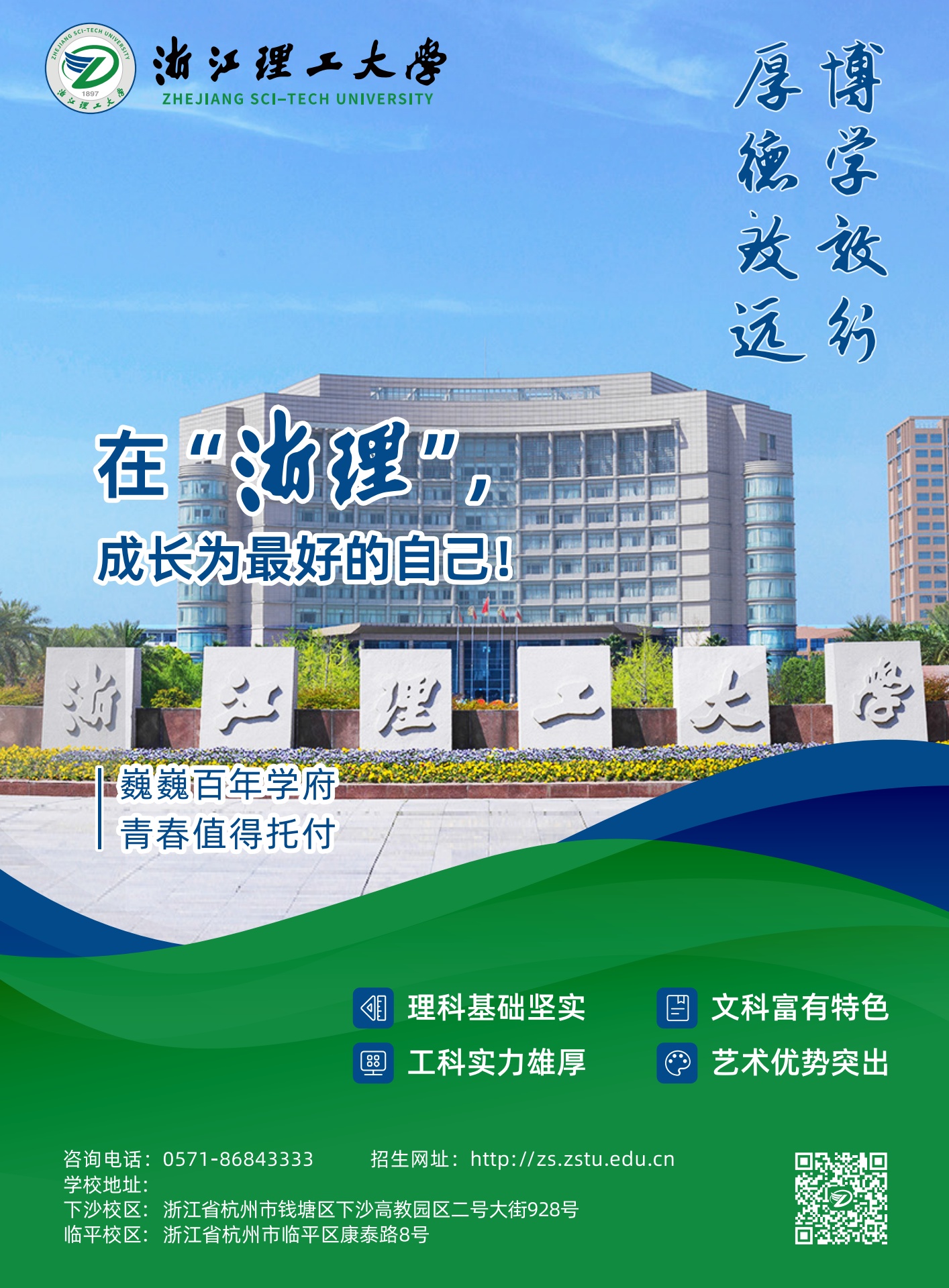 浙江理工大学2022年本科招生报考指南