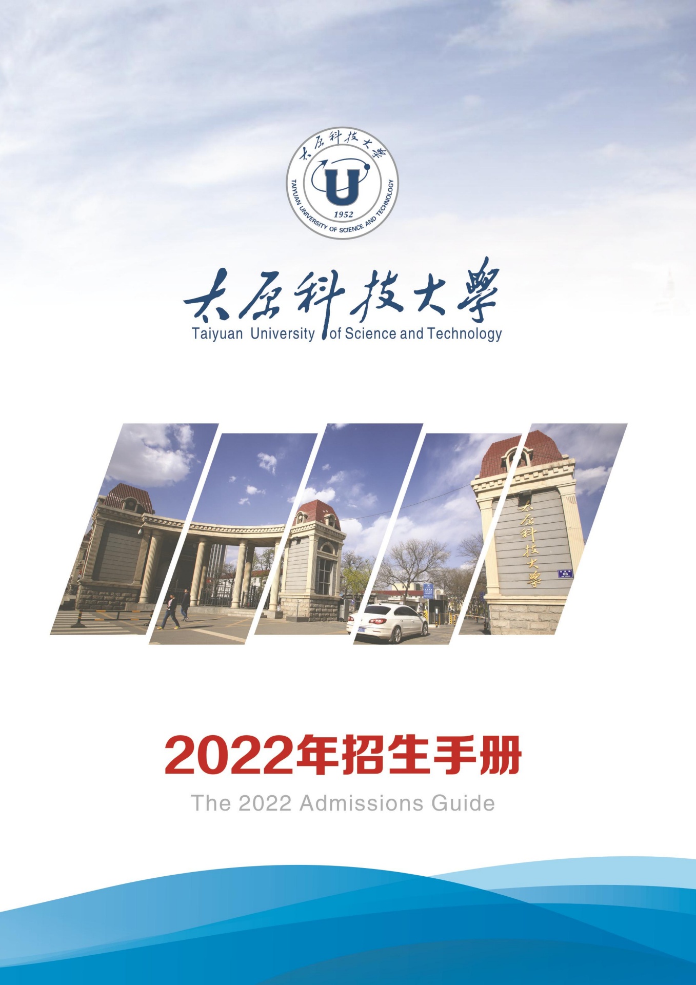 太原科技大学2022年招生手册